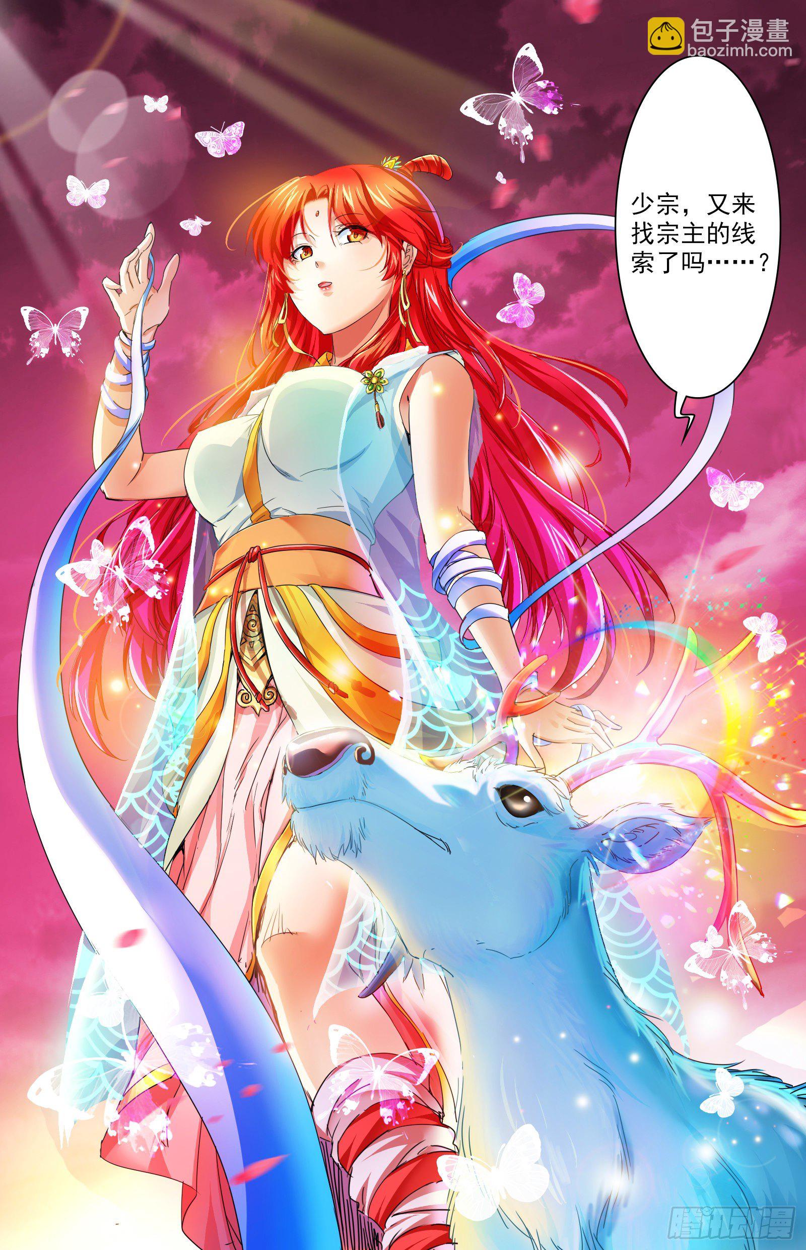 17.九色鹿家的少宗主6