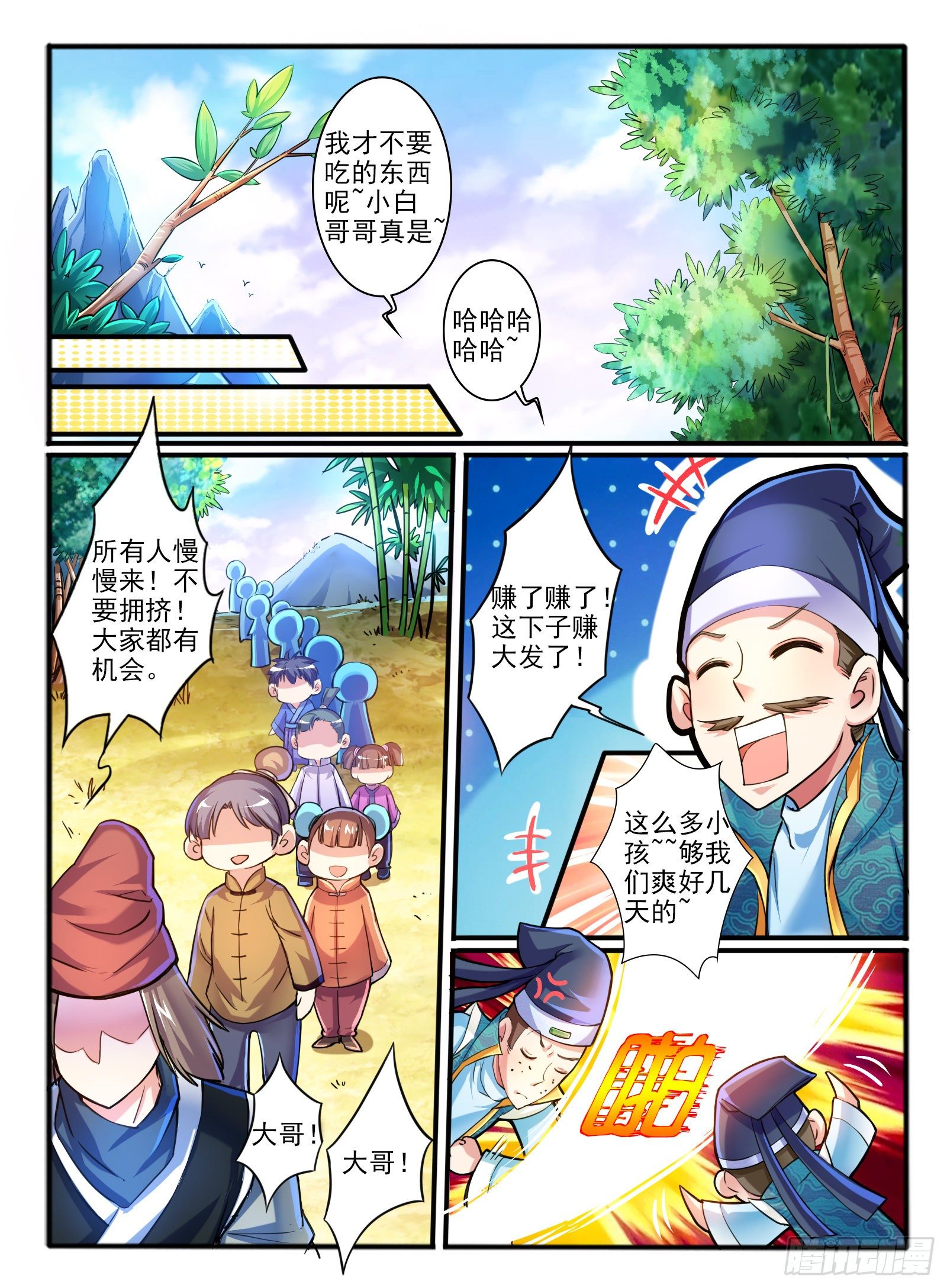 2.传说中的乌鸦嘴12