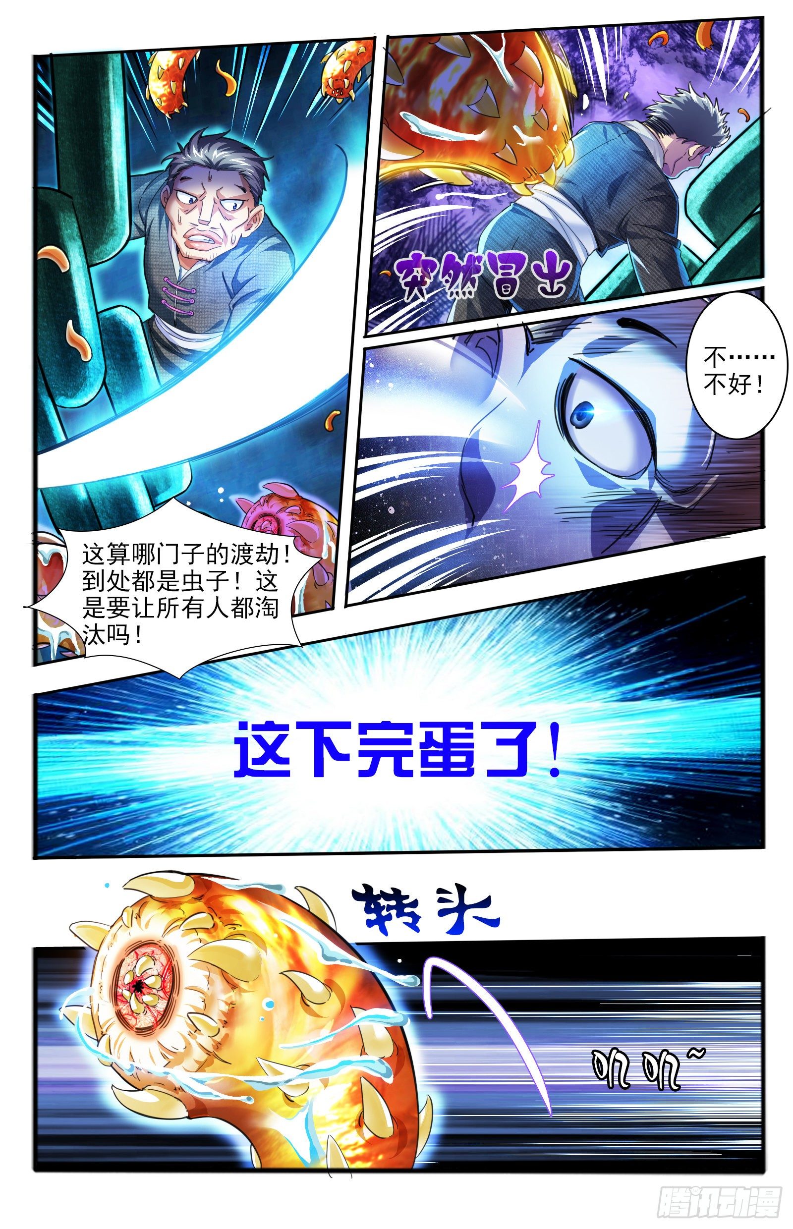 13.腐虫8