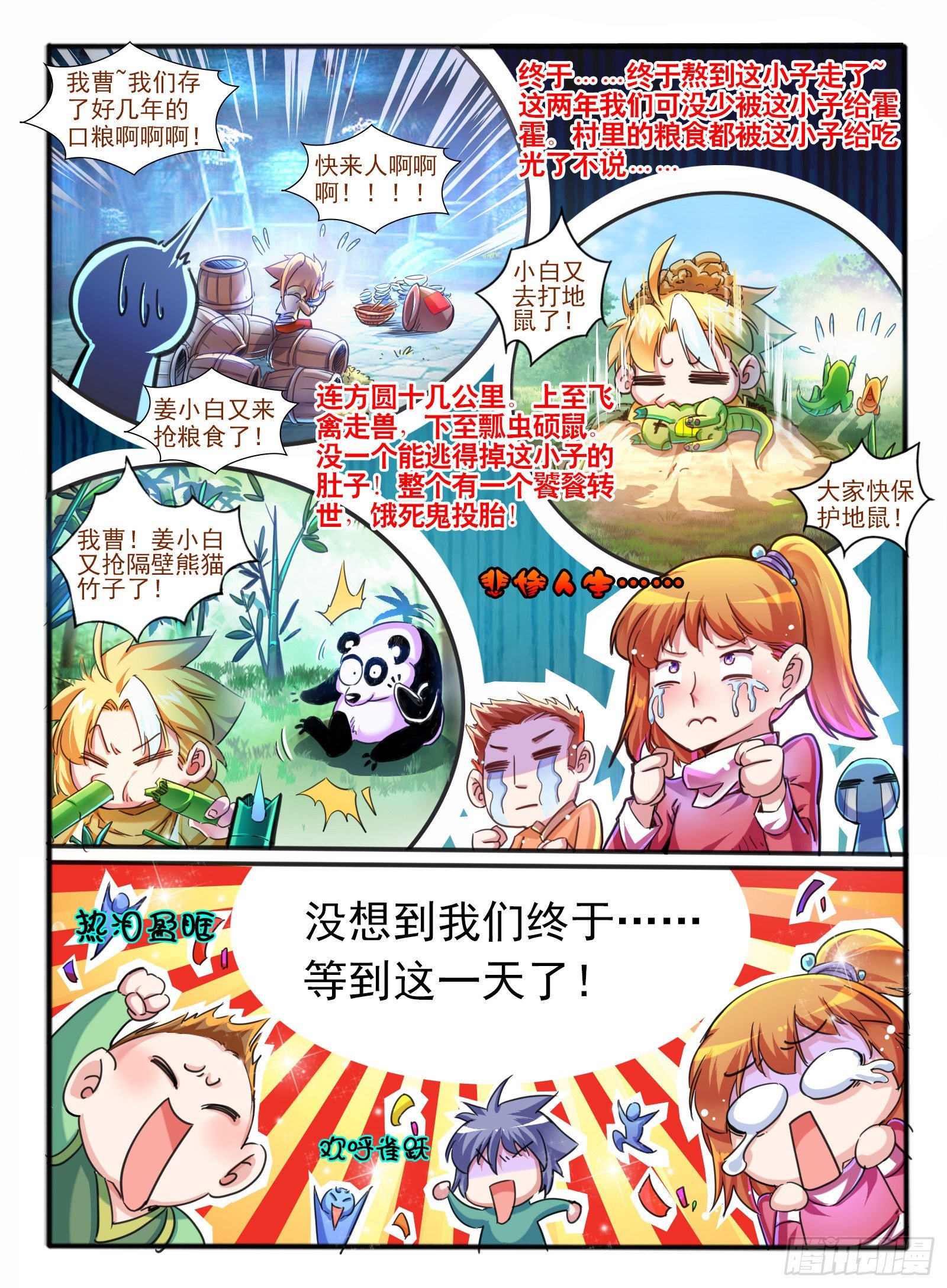 2.传说中的乌鸦嘴7