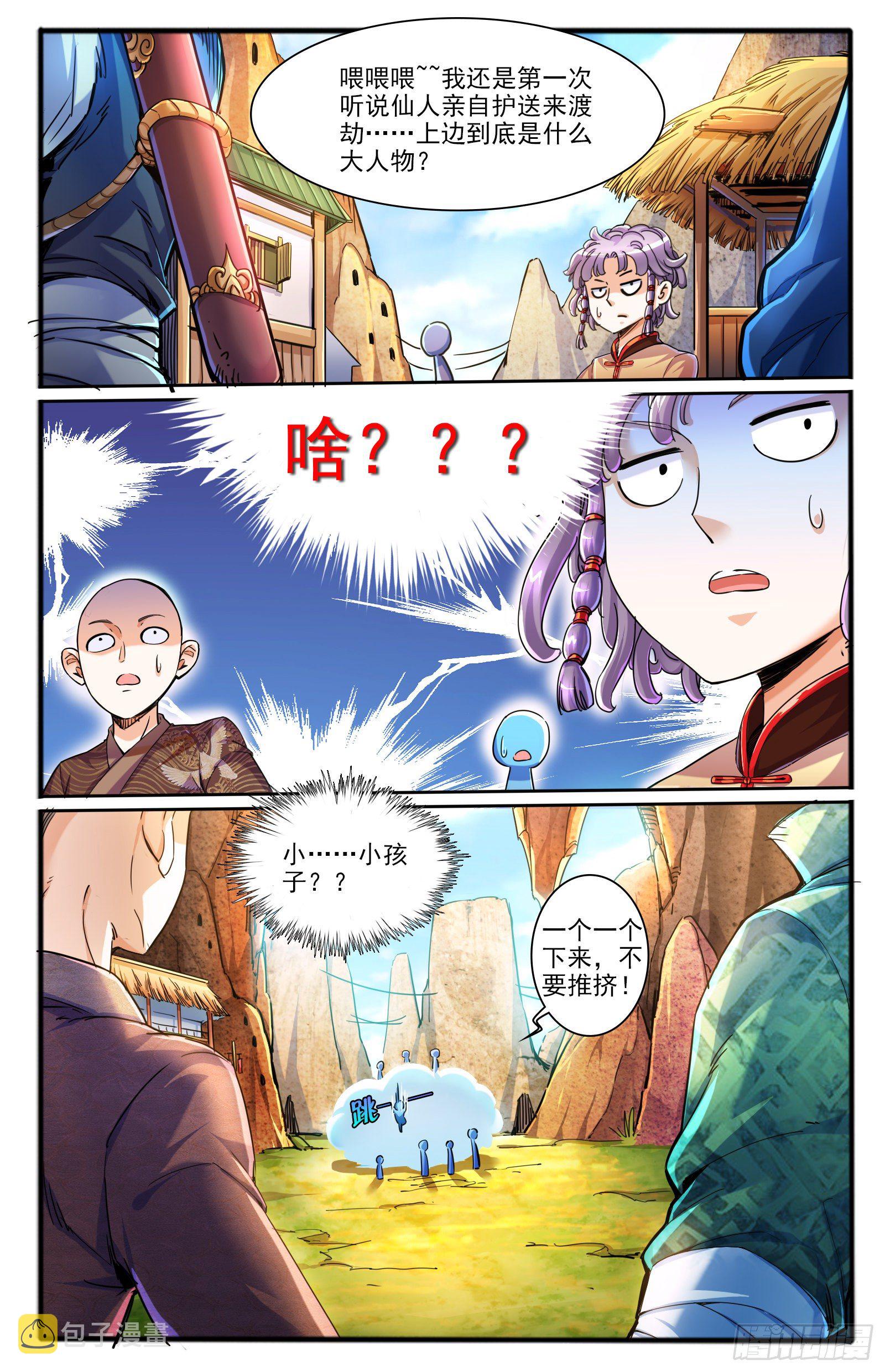 6.仙人的邂逅9