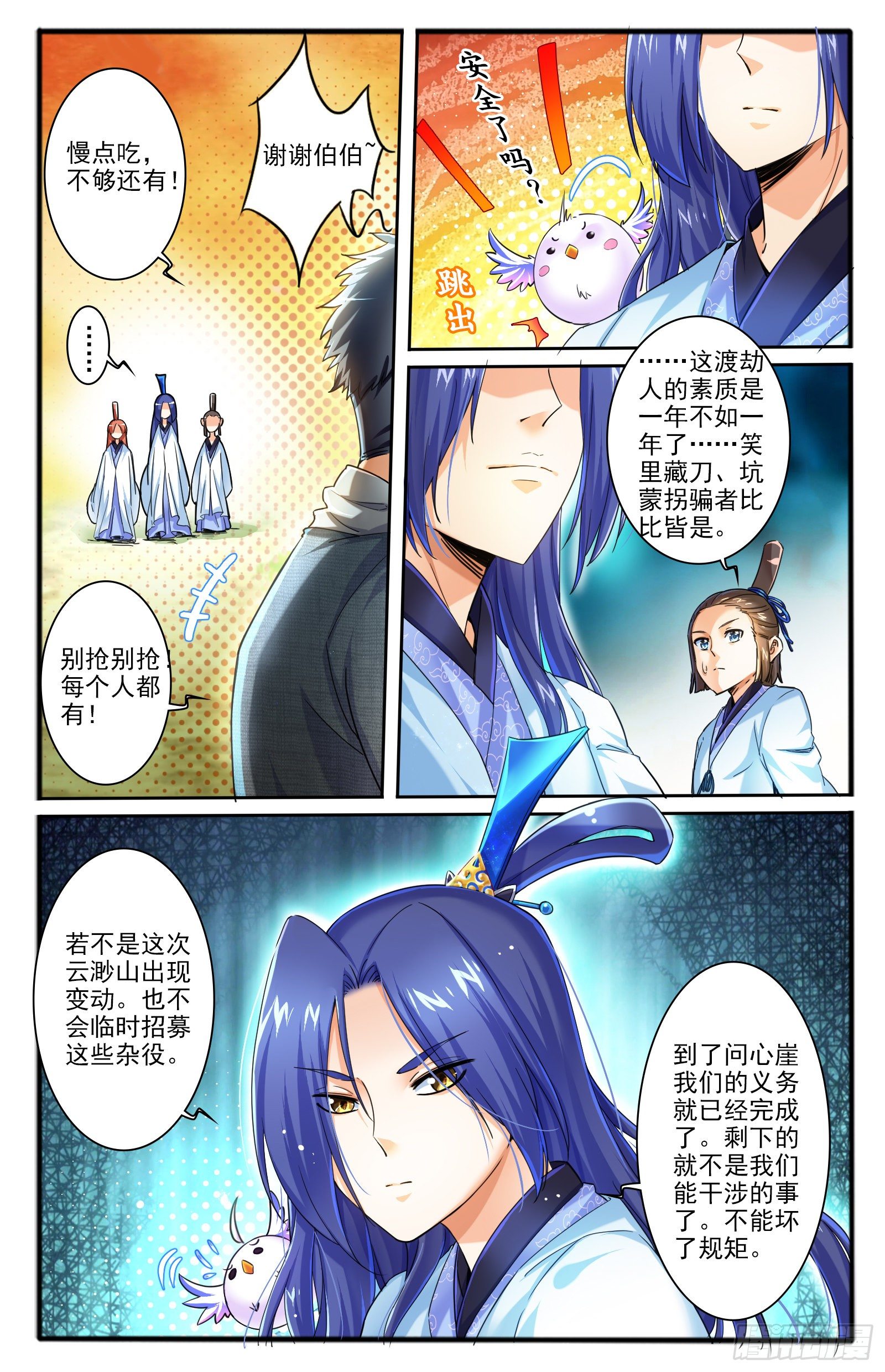 7.仙人的邂逅8