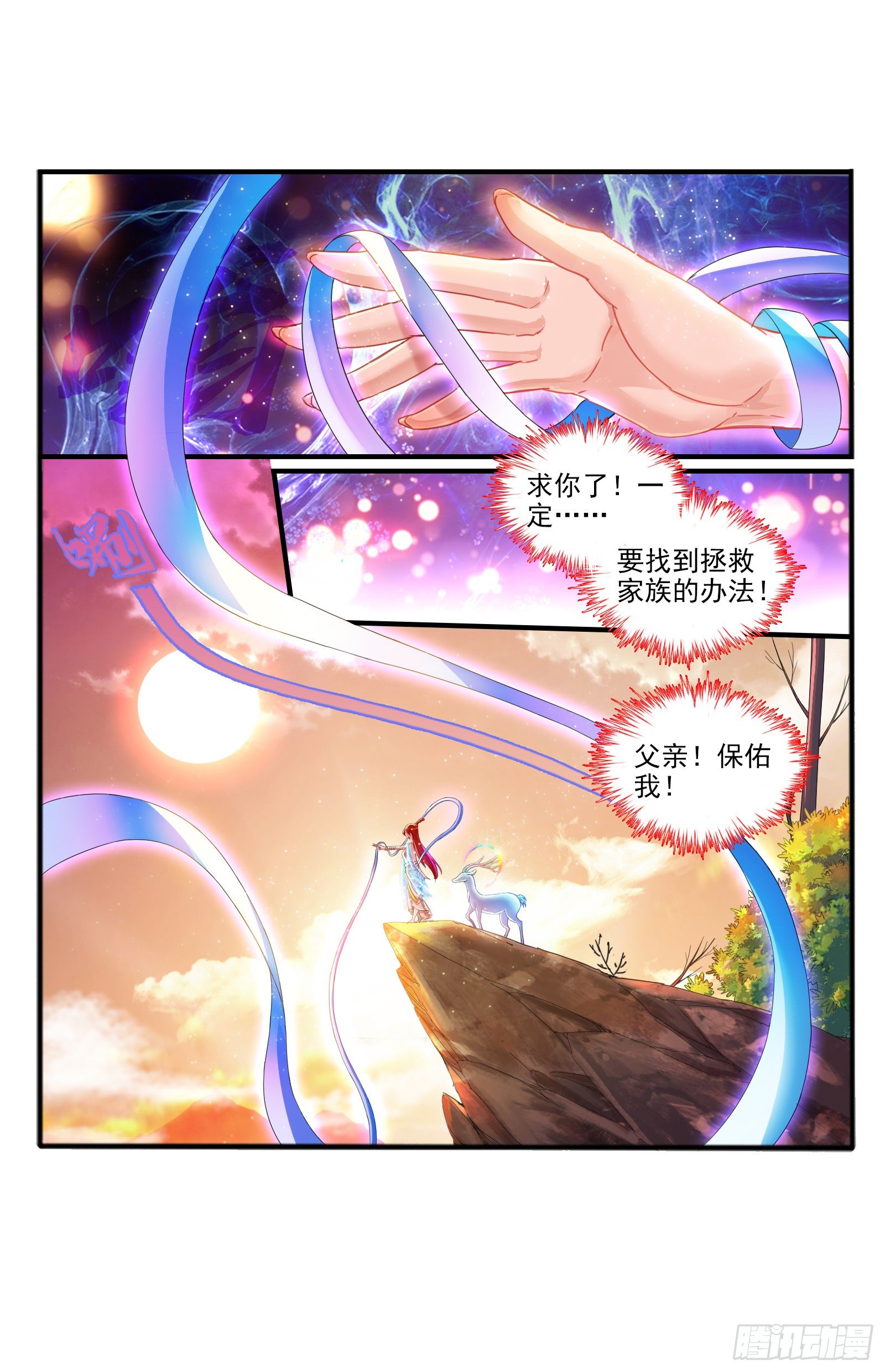 17.九色鹿家的少宗主10