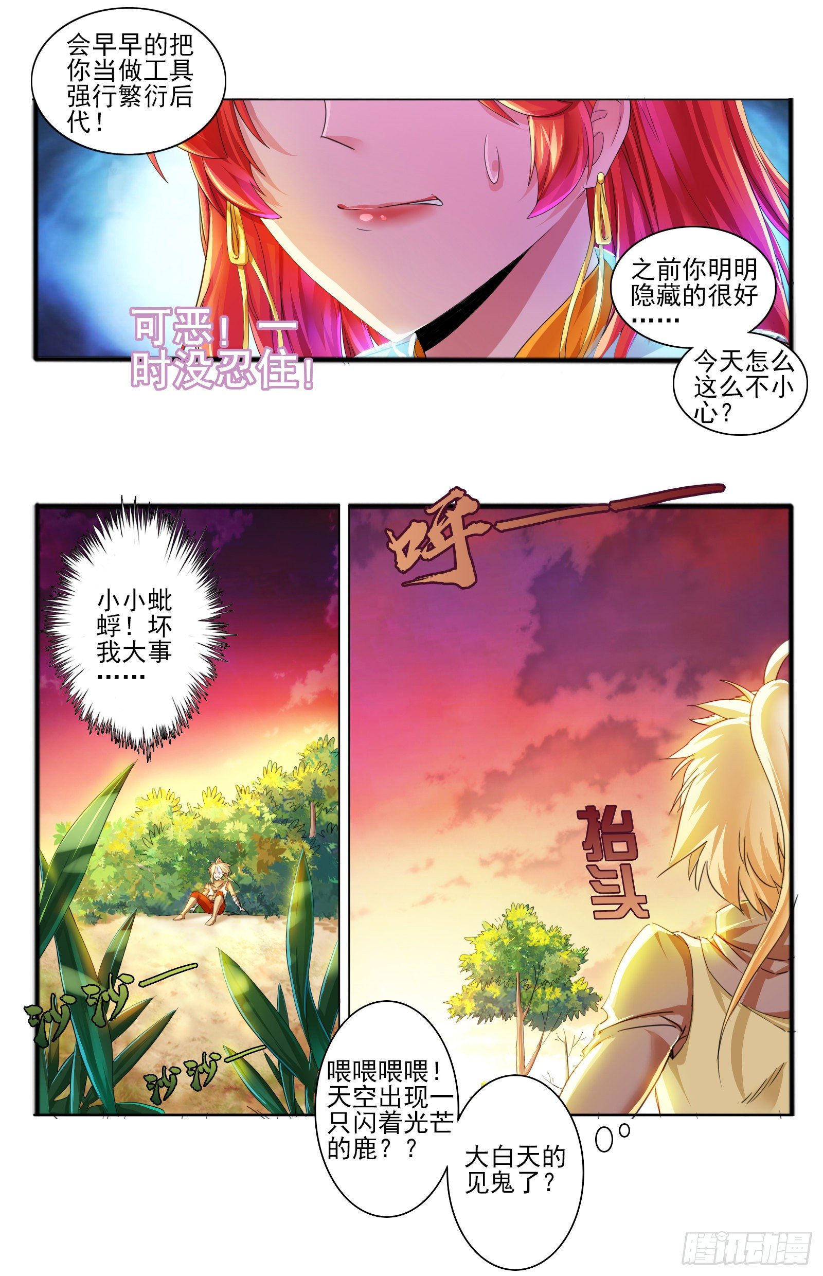 19.九色鹿家的少宗主7