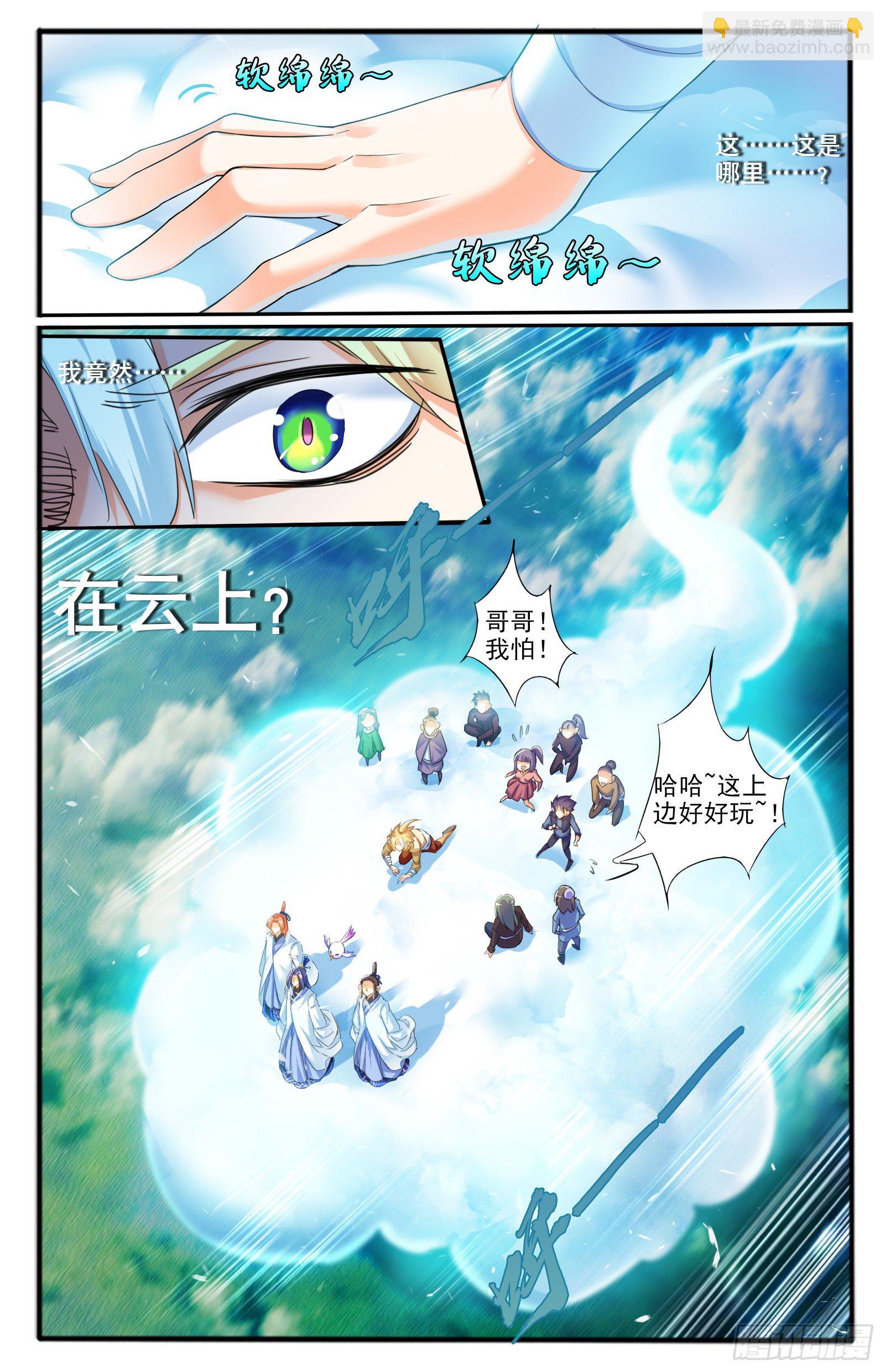 5.仙人的邂逅10