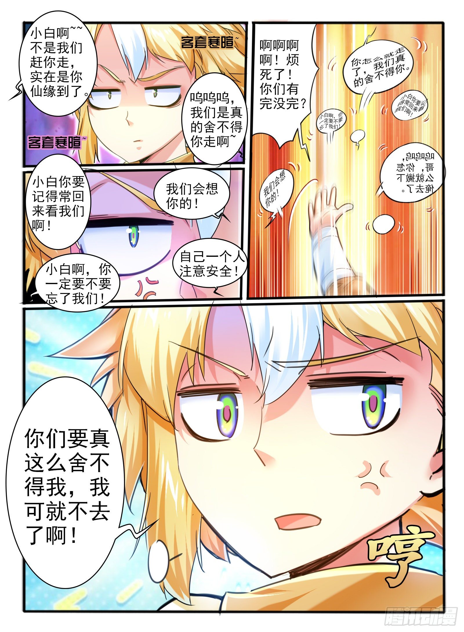 2.传说中的乌鸦嘴8