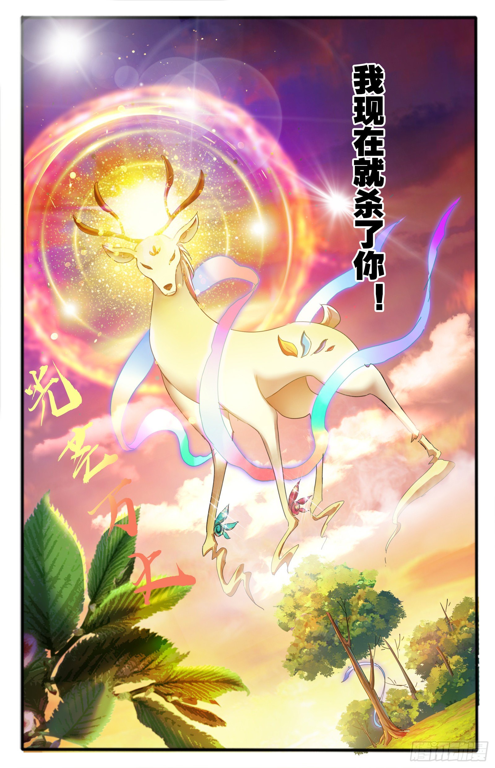 19.九色鹿家的少宗主2