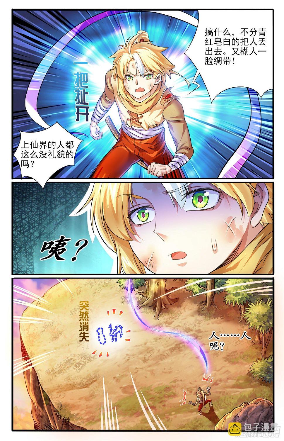 18.九色鹿家的少宗主13