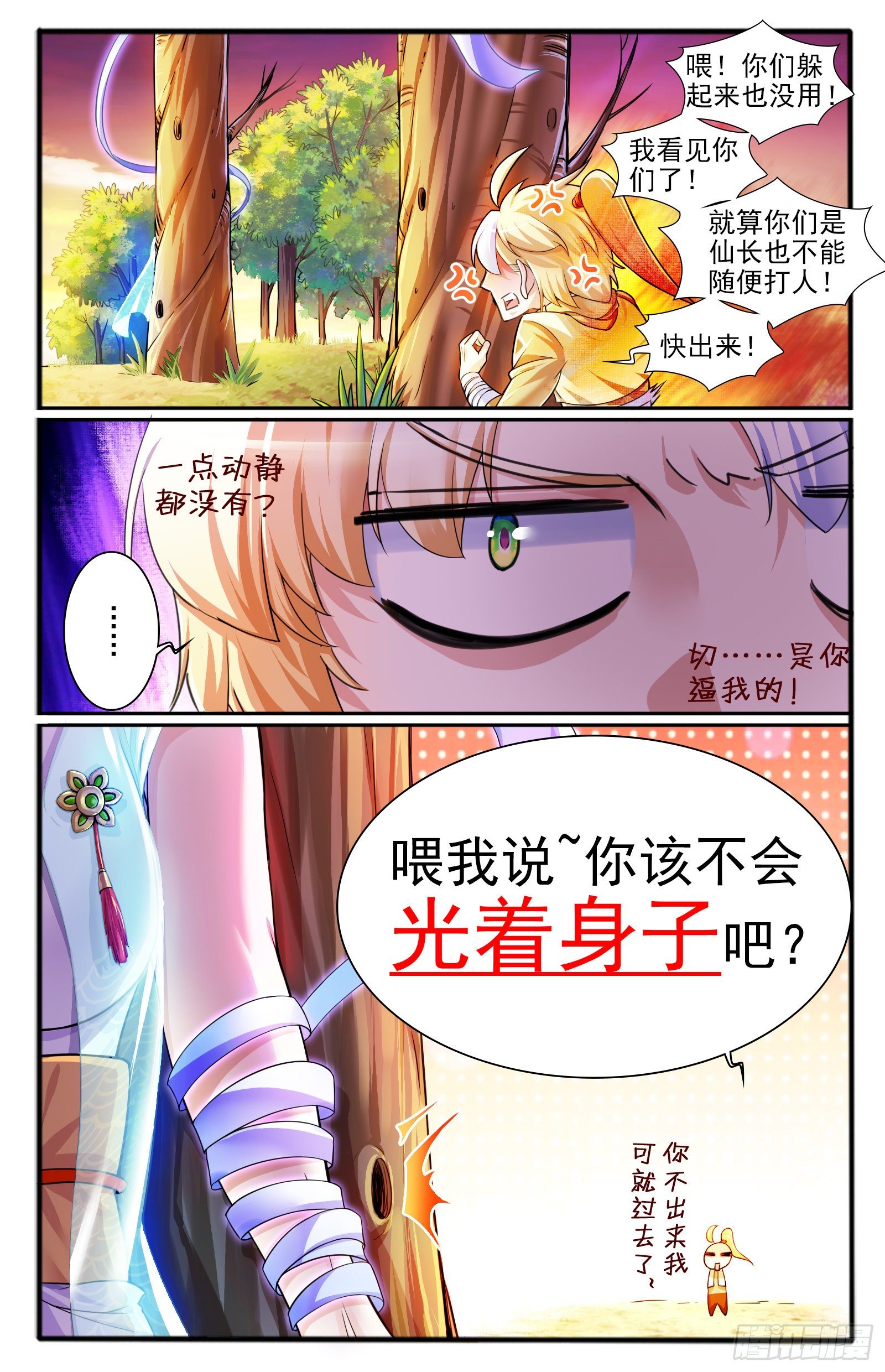 18.九色鹿家的少宗主15