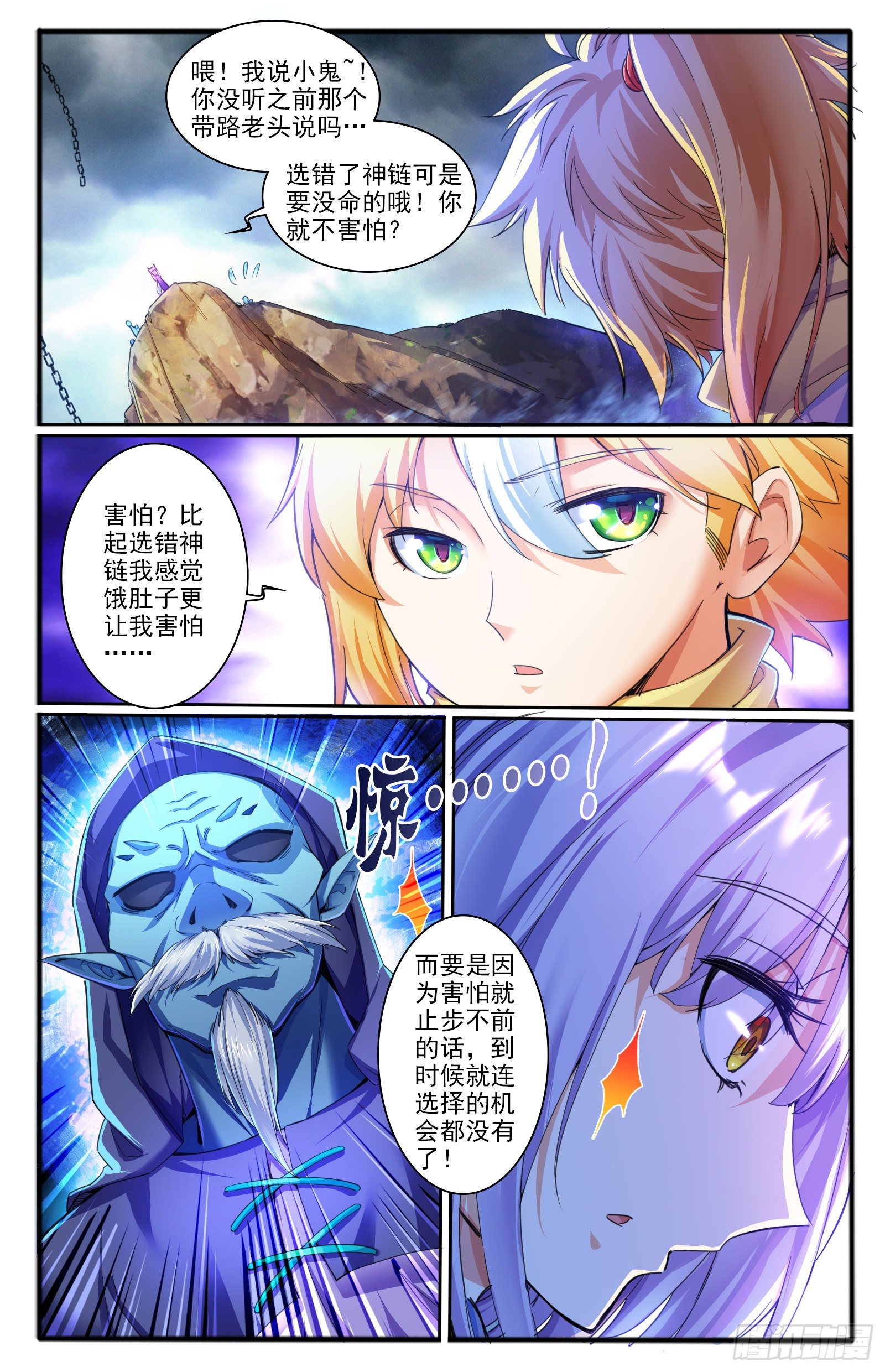 10.天界根须3