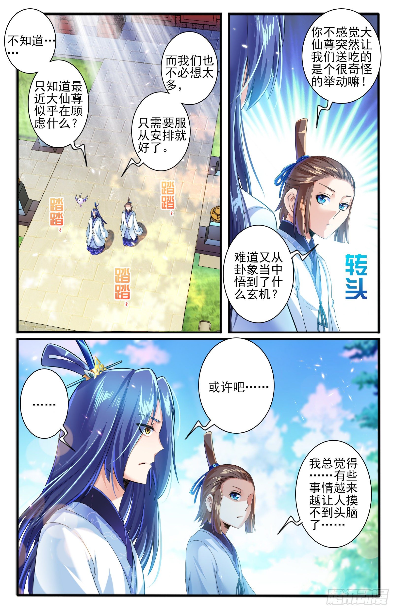 29.神牢（2）3