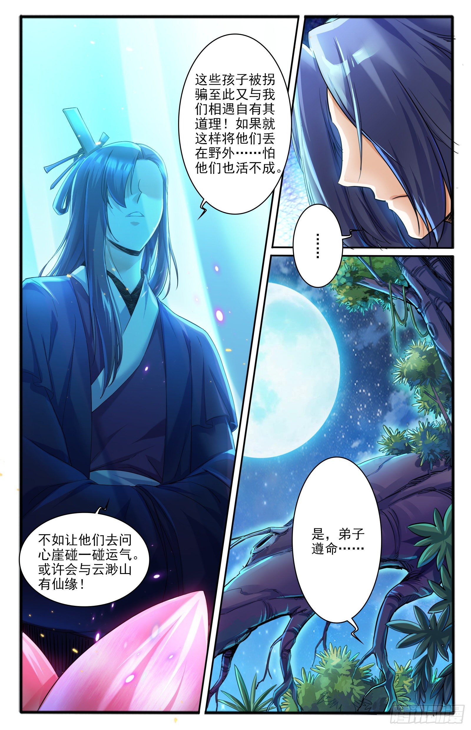 5.仙人的邂逅6