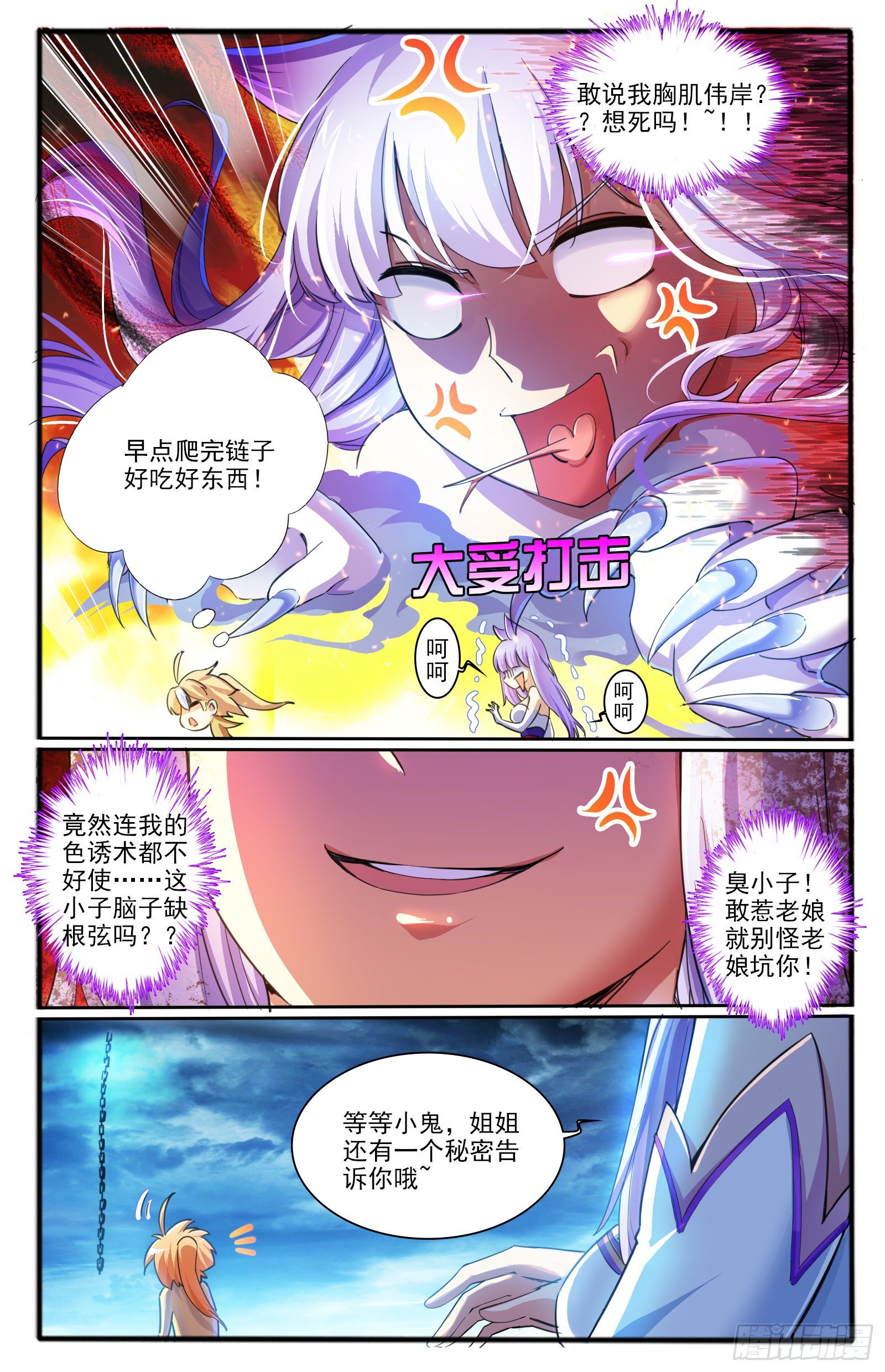 10.天界根须7