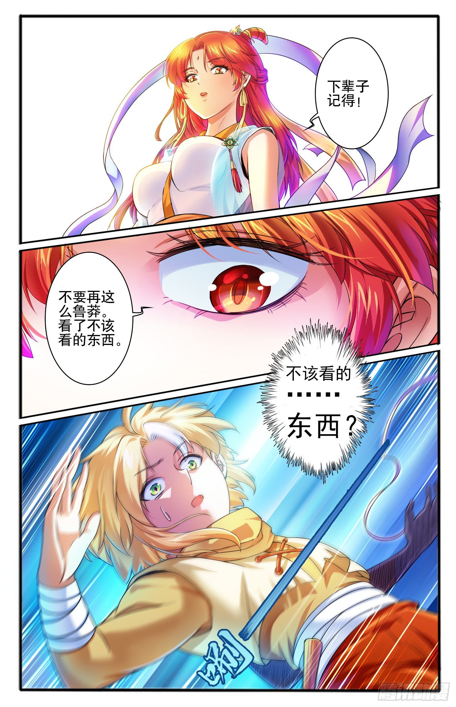 19.九色鹿家的少宗主15