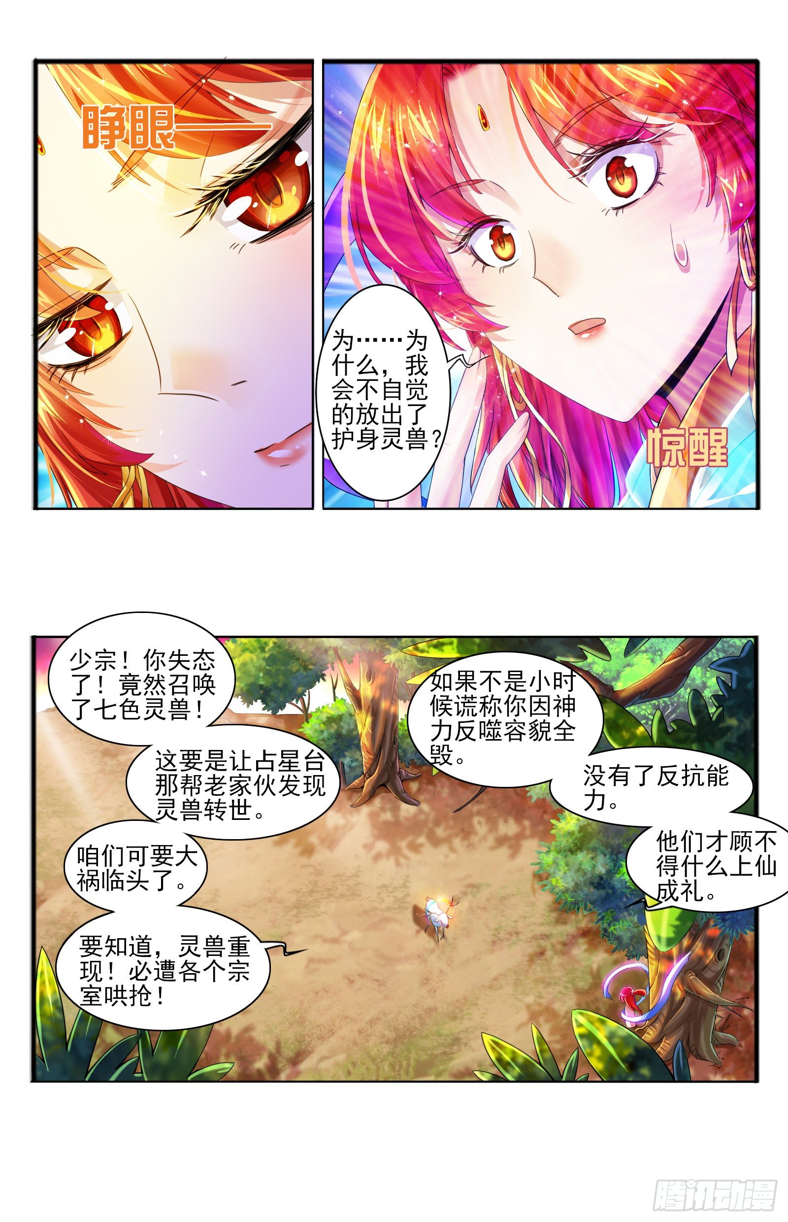 19.九色鹿家的少宗主6