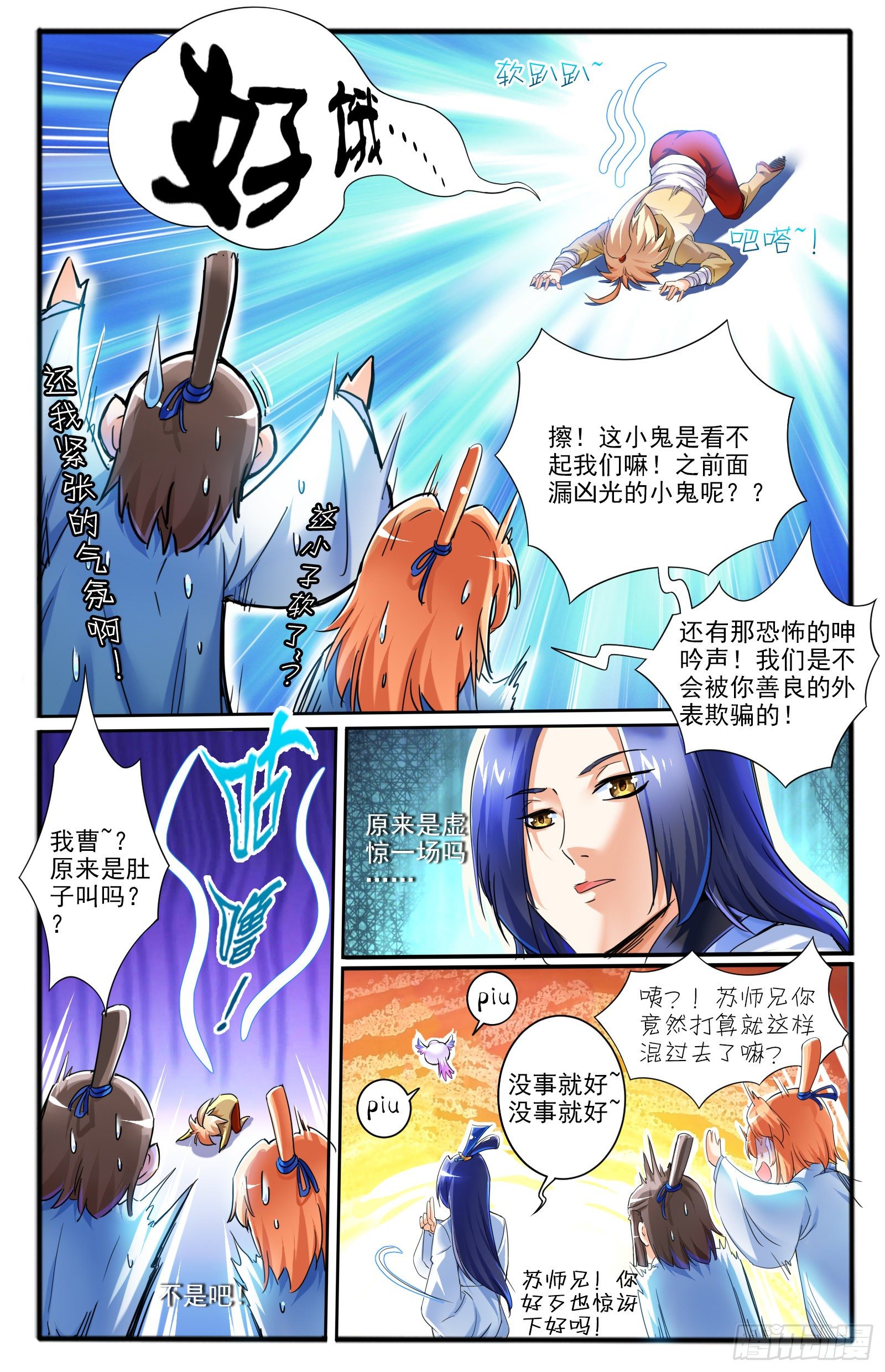 5.仙人的邂逅1