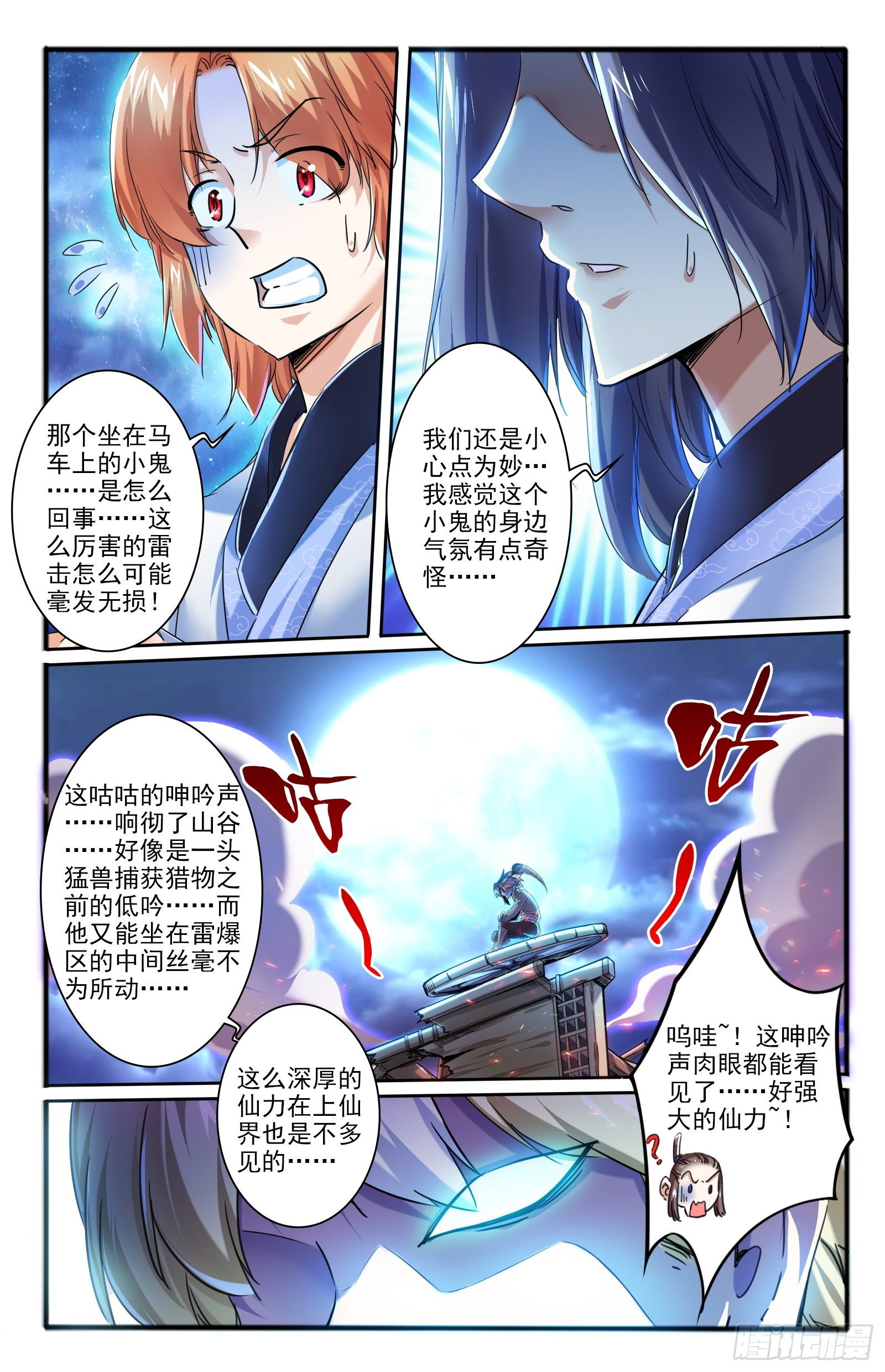 4.仙人的邂逅1