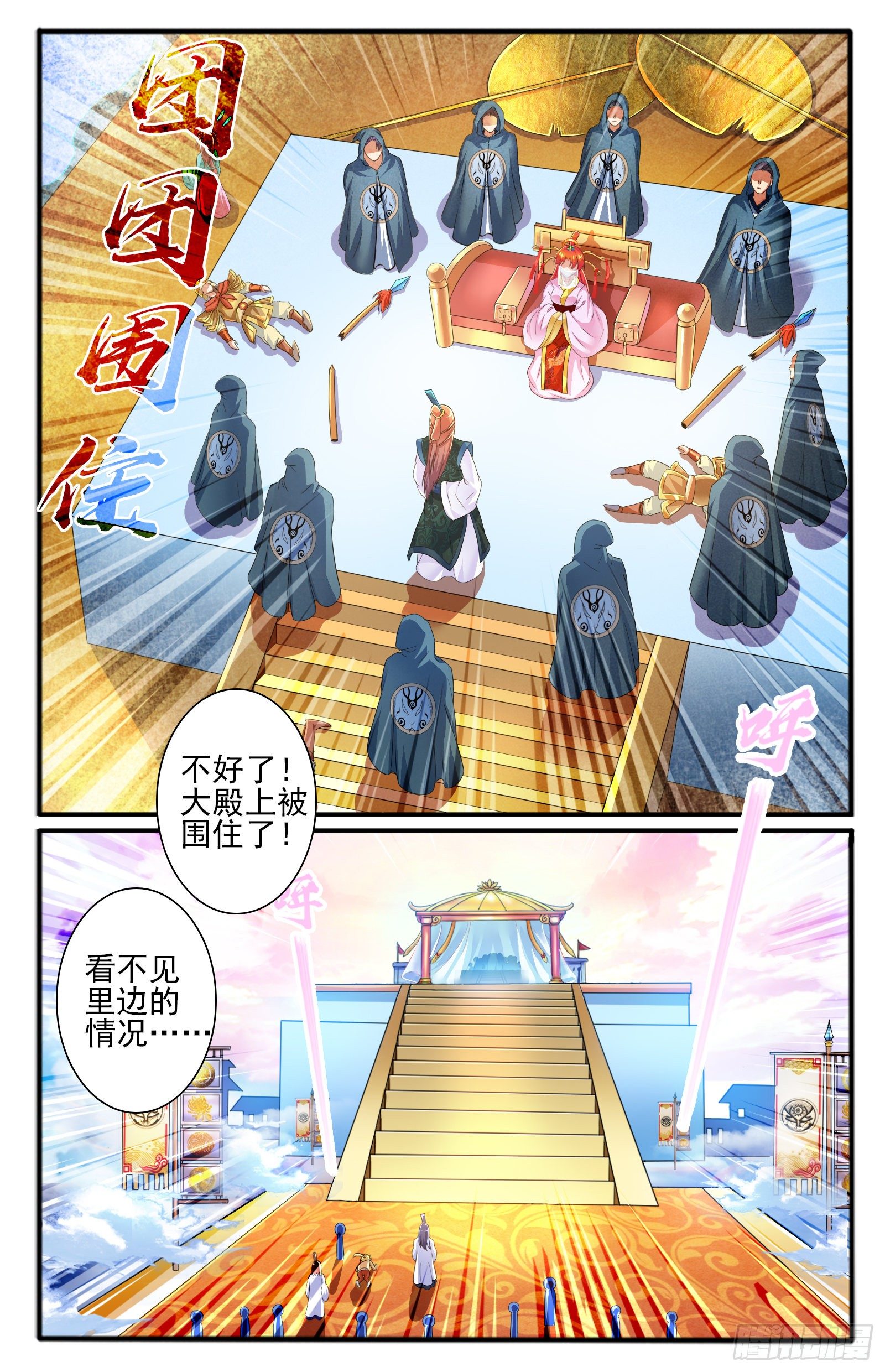25.正殿逼宫10