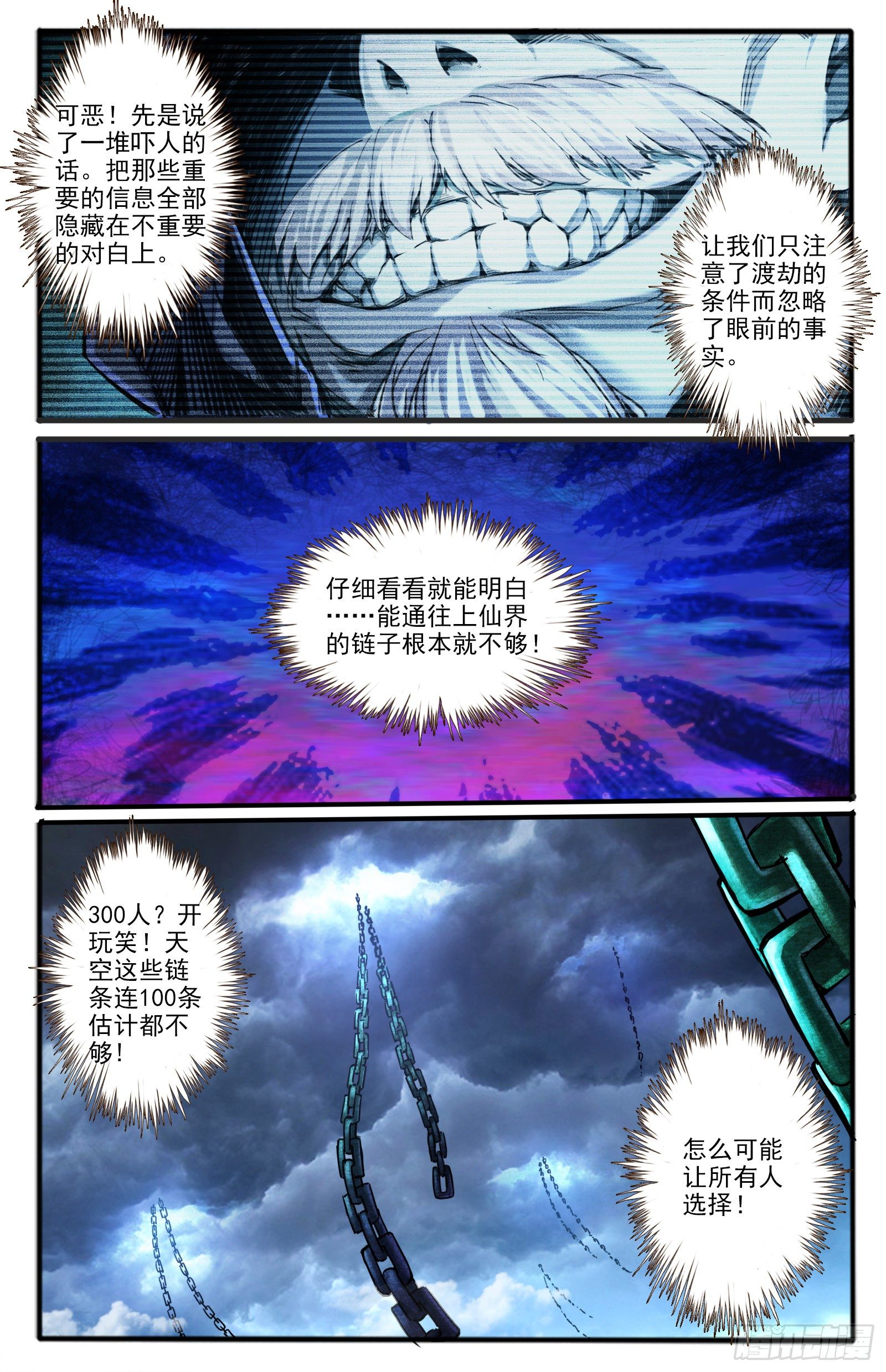 11.天界根须4