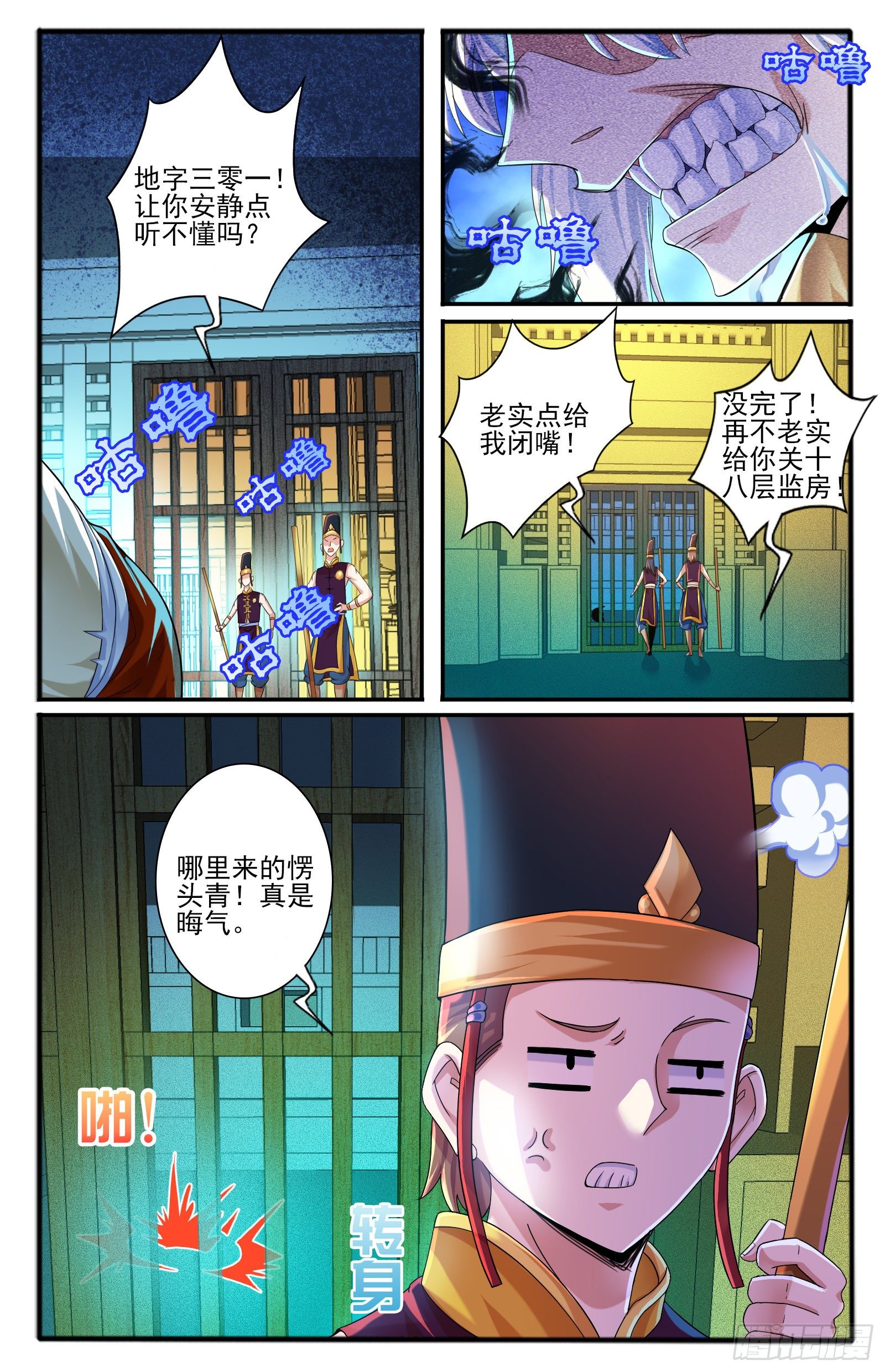 30.破咒2