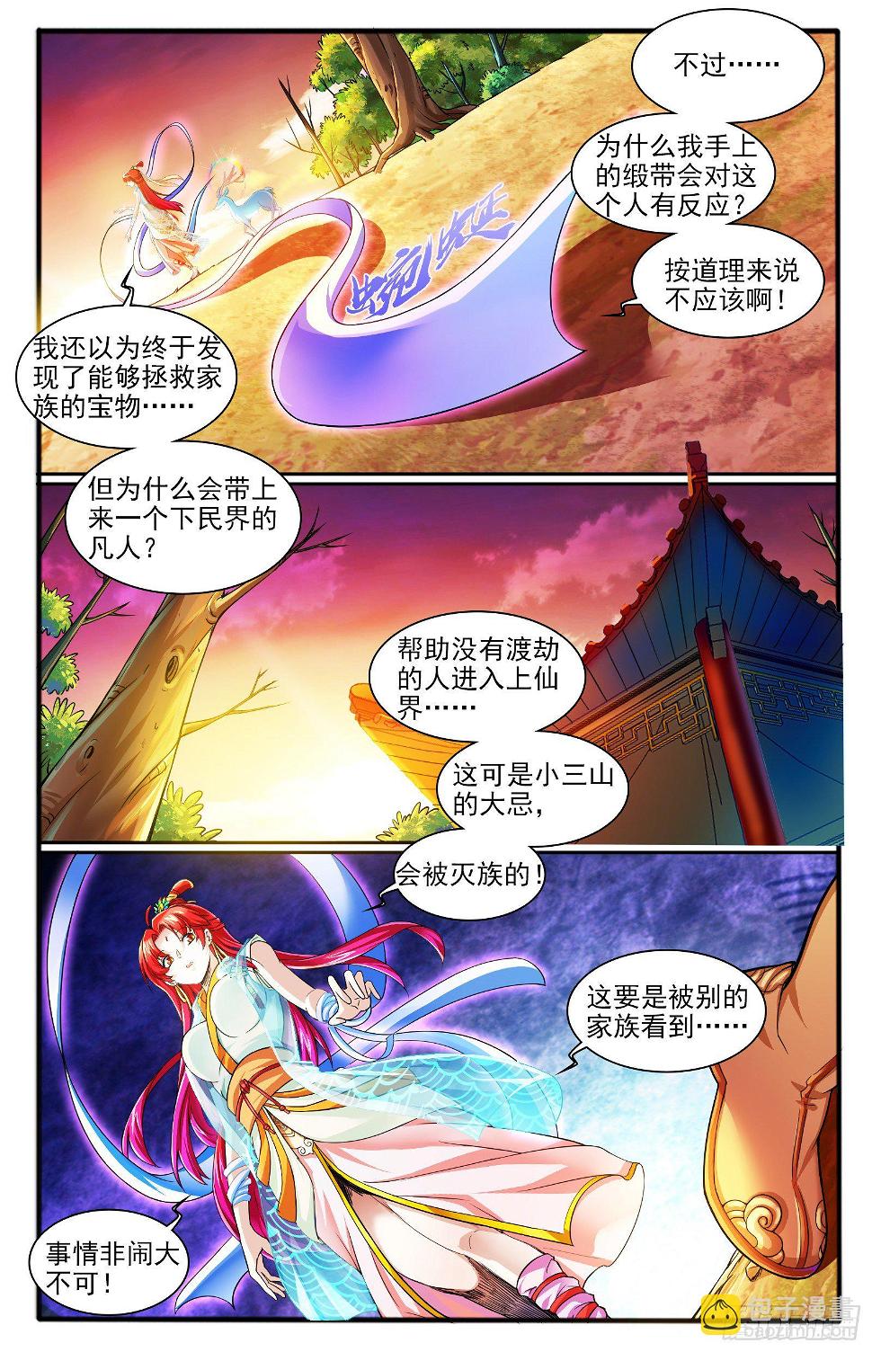 18.九色鹿家的少宗主9