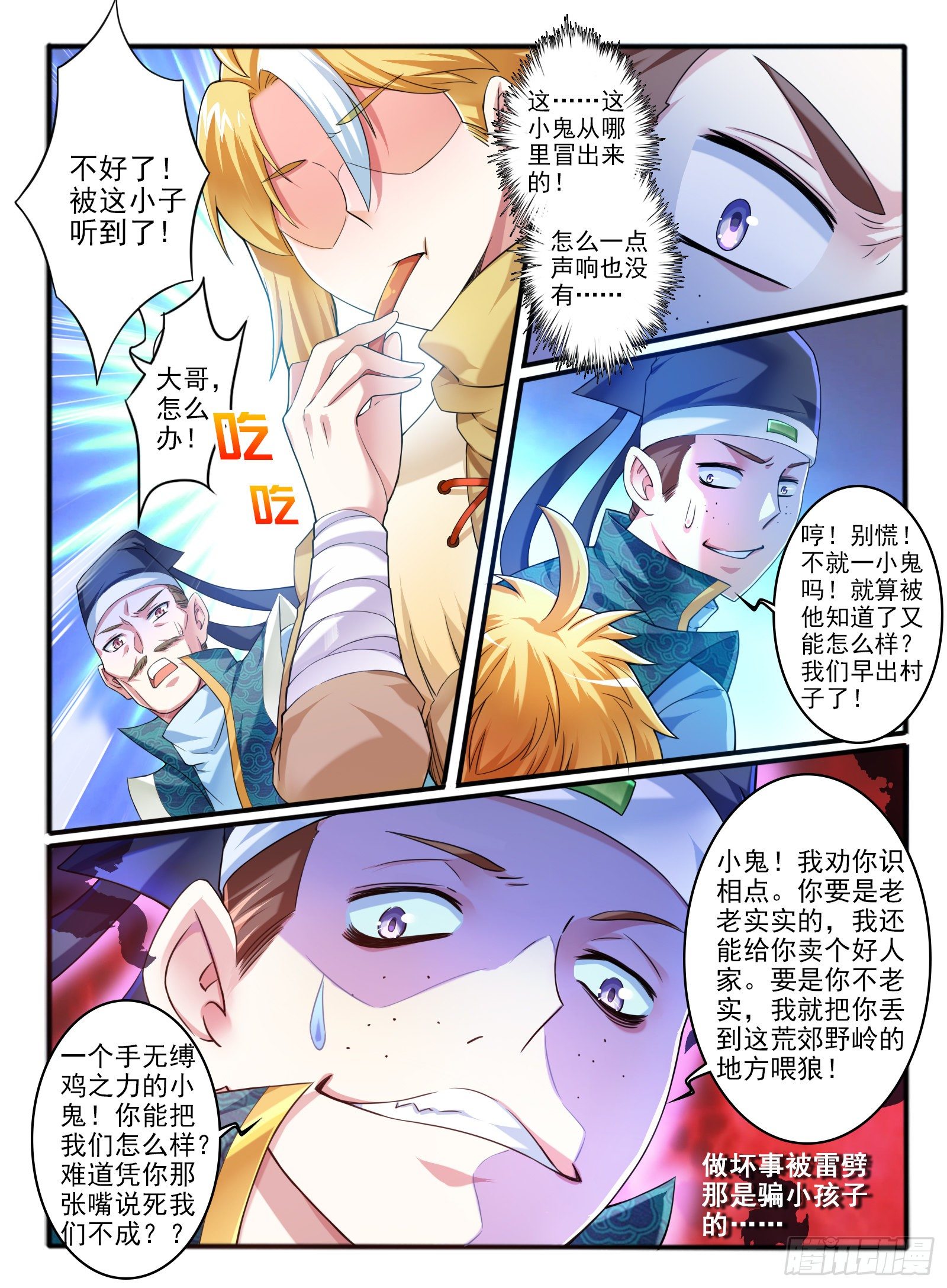3.传说中的乌鸦嘴6