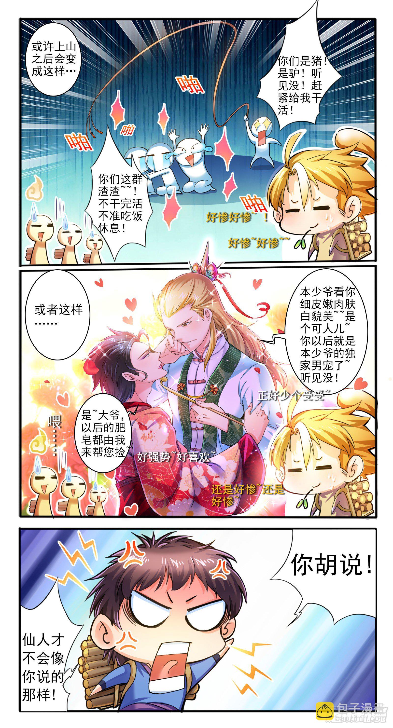 1.传说中的乌鸦嘴11