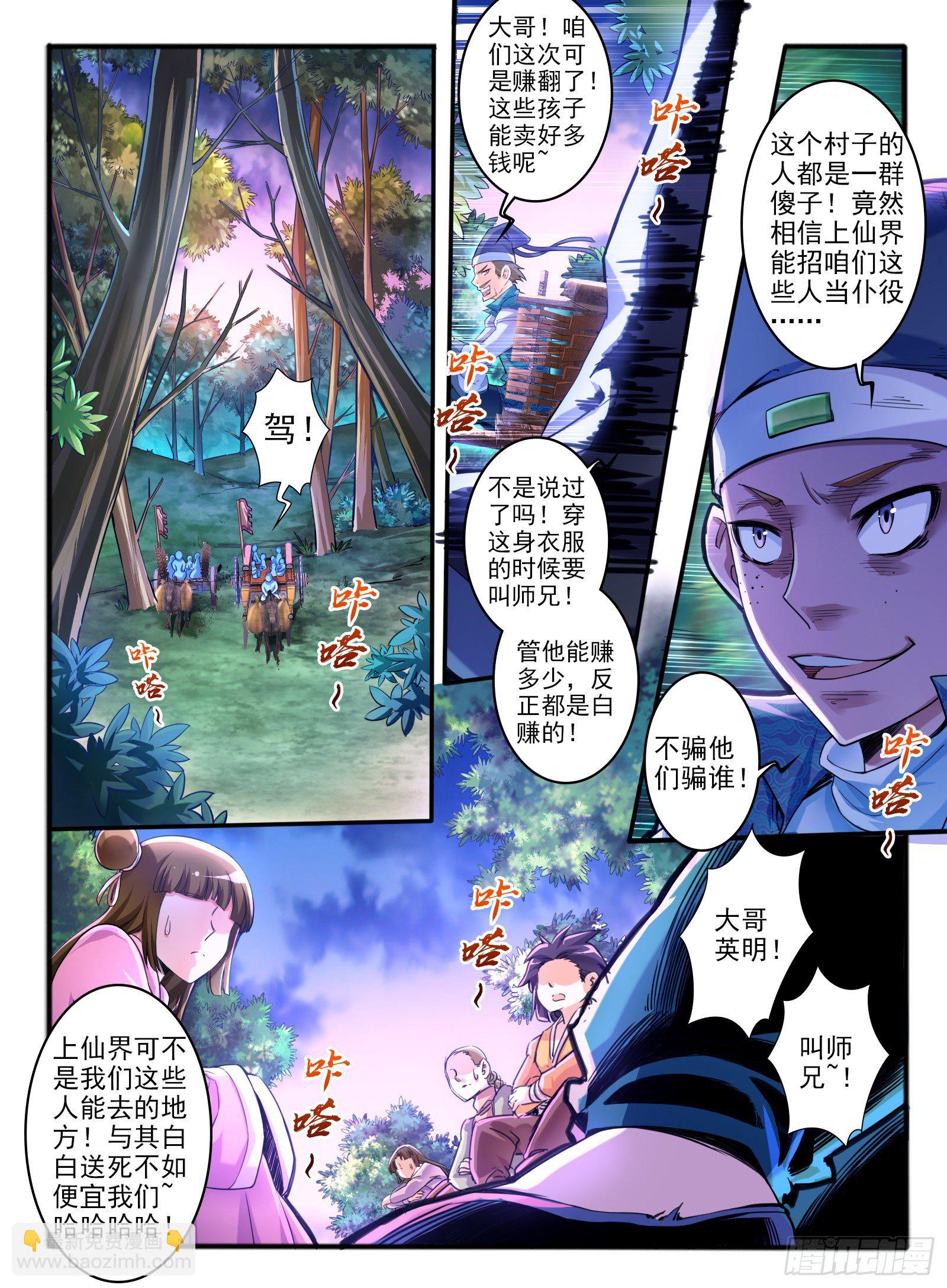 3.传说中的乌鸦嘴3