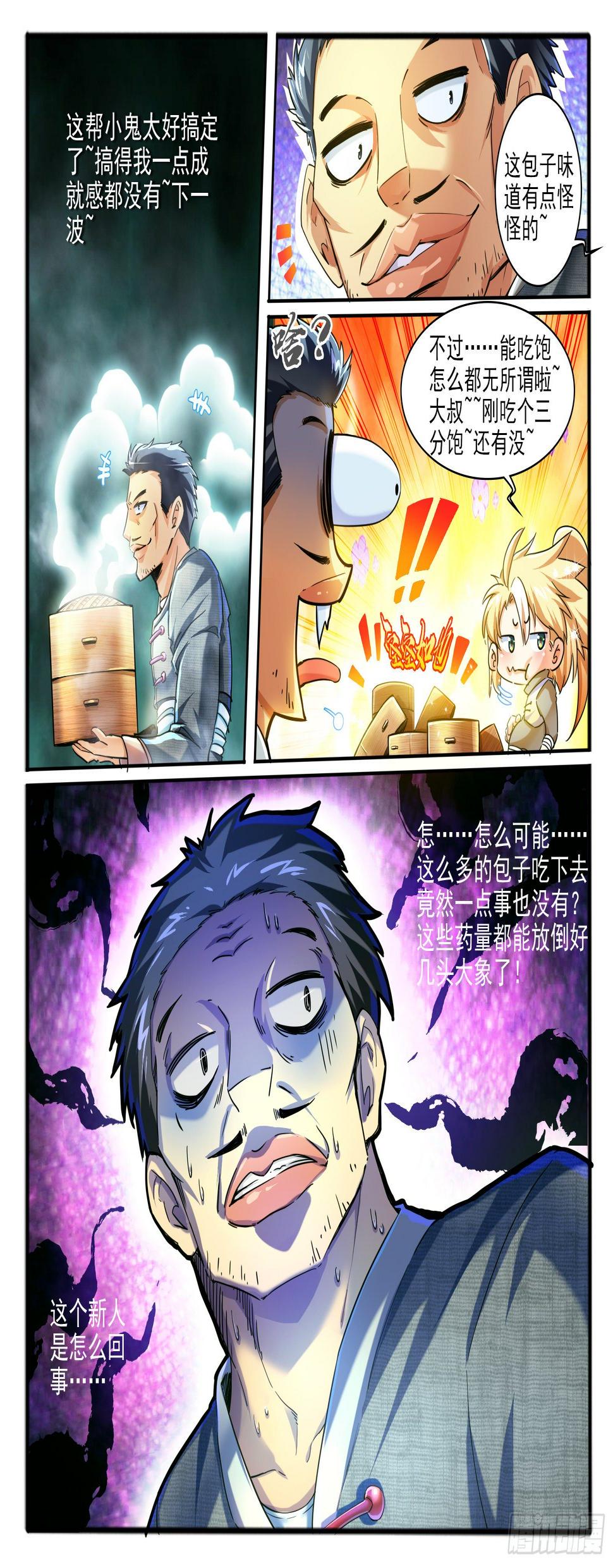 7.仙人的邂逅11
