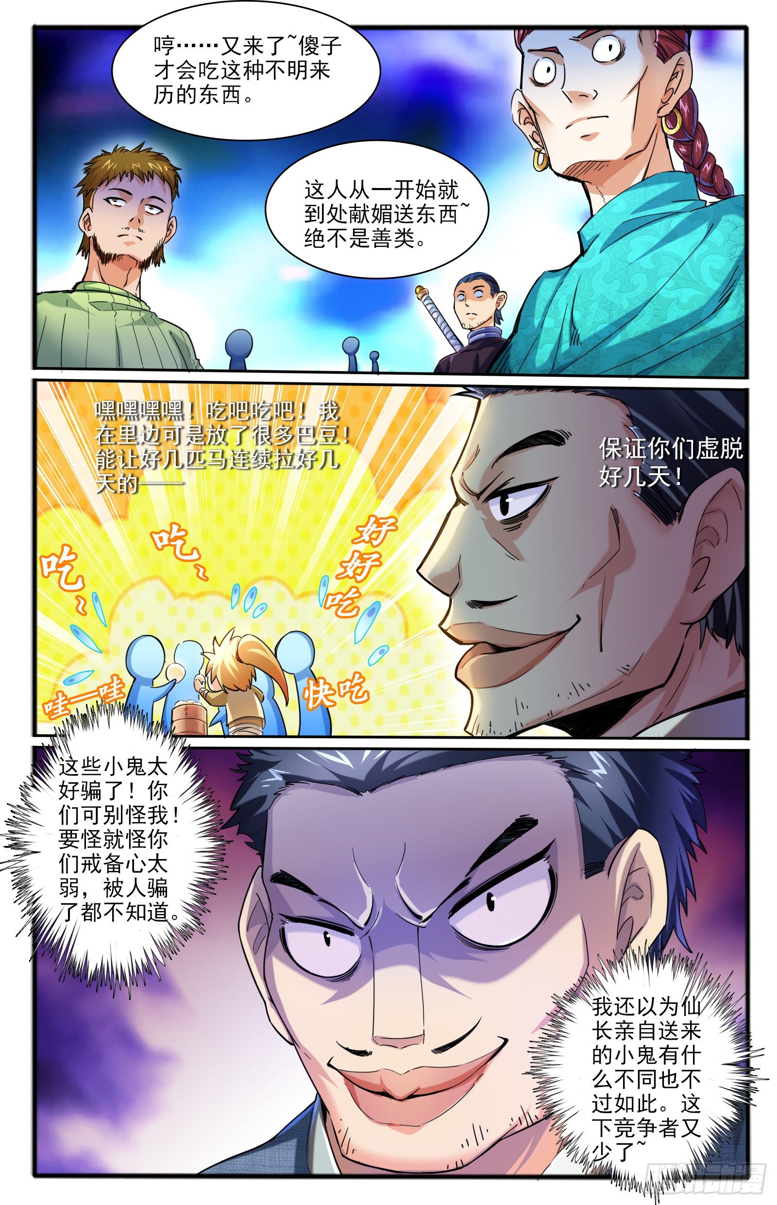 7.仙人的邂逅7