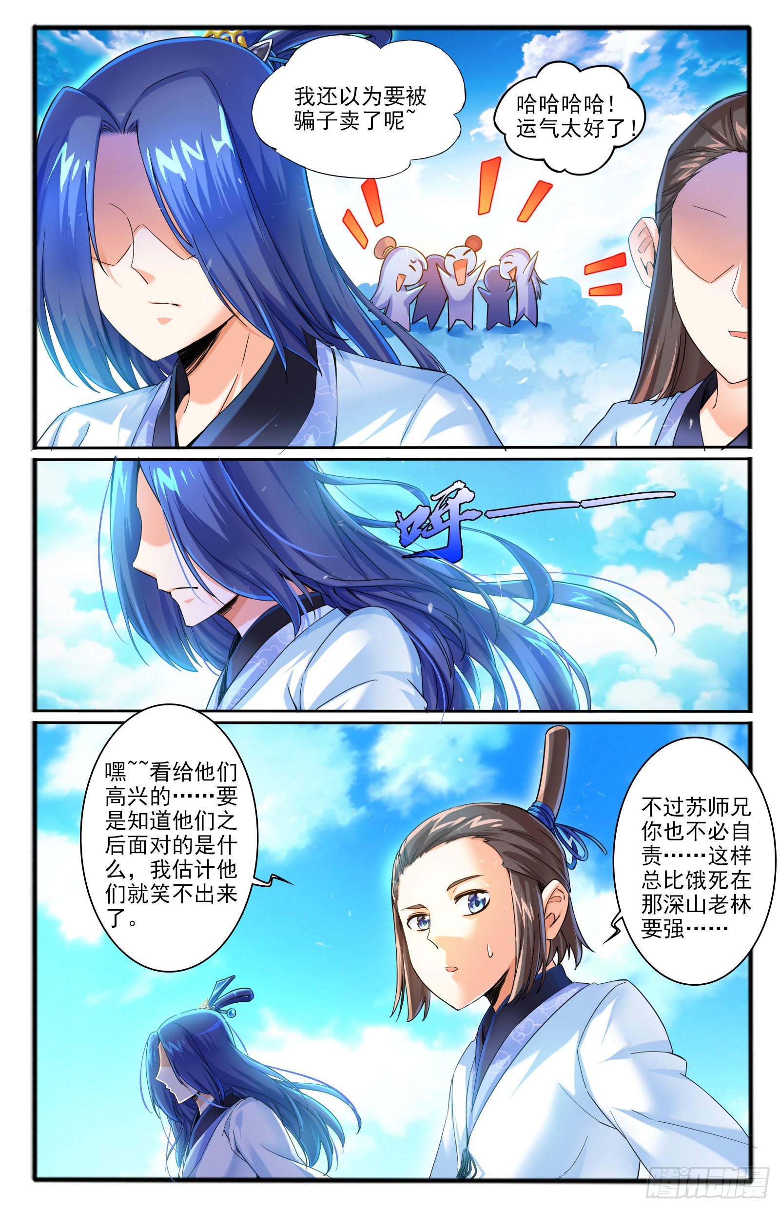 6.仙人的邂逅2
