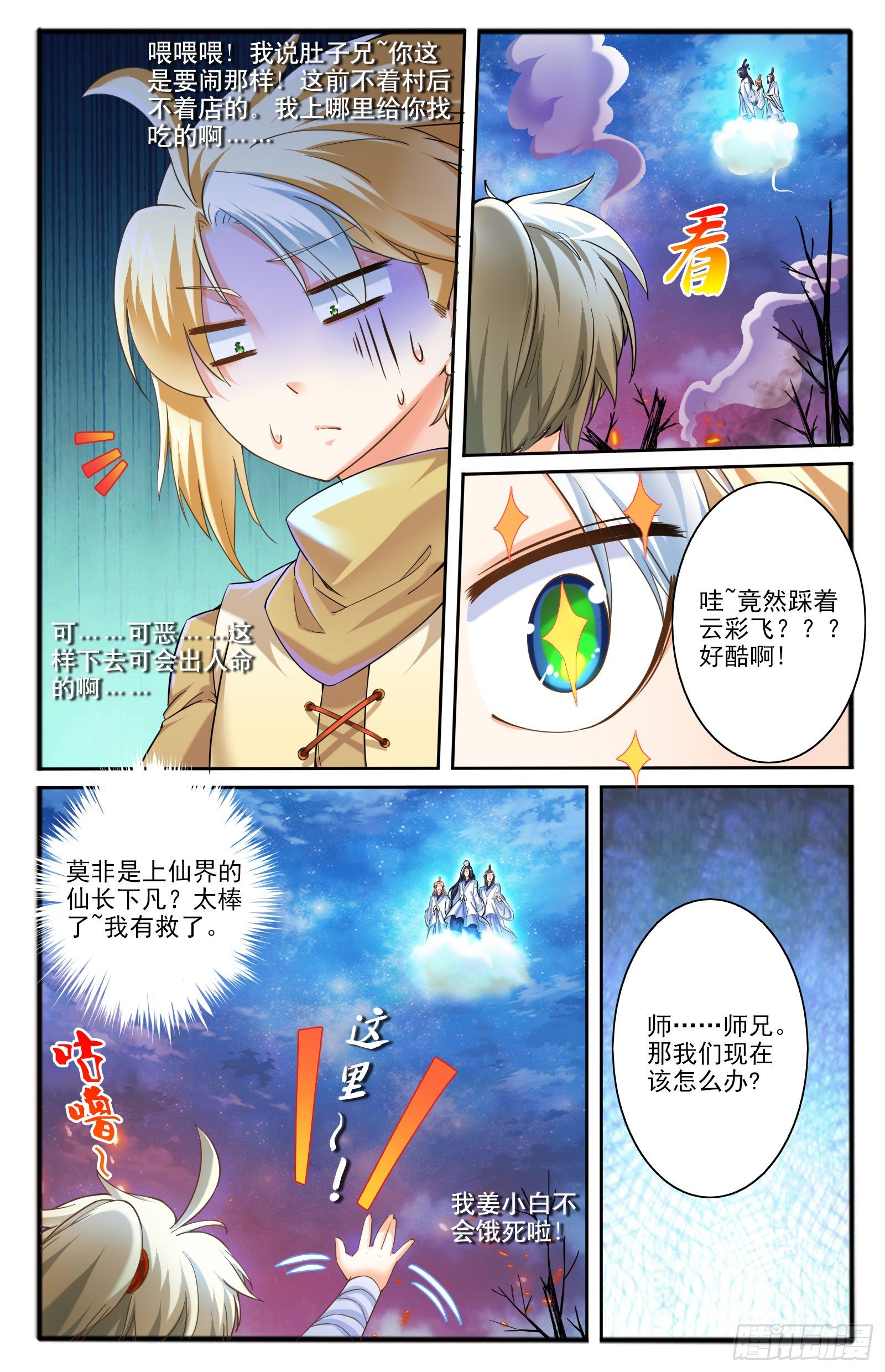4.仙人的邂逅3