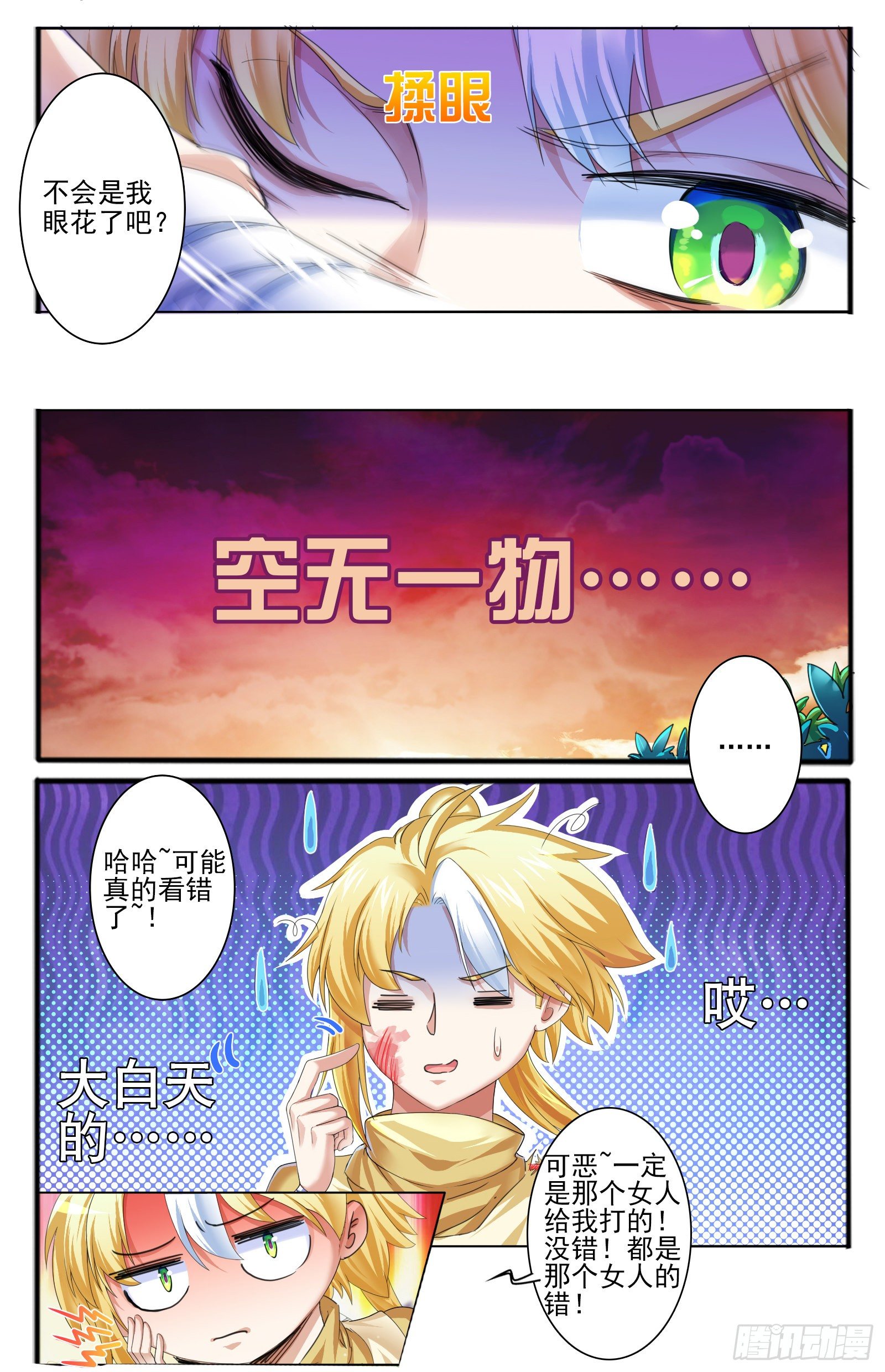 19.九色鹿家的少宗主8