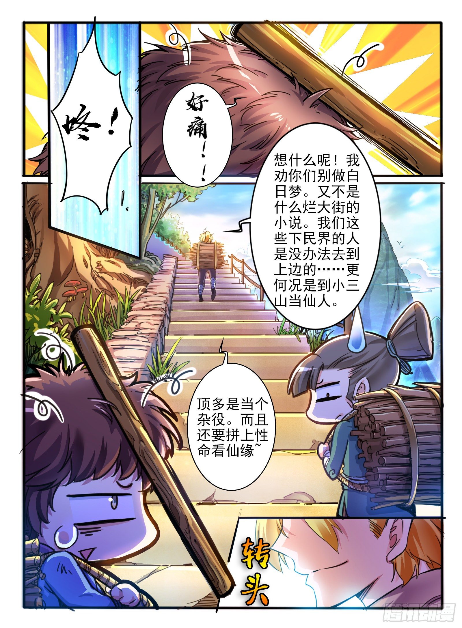 1.传说中的乌鸦嘴9
