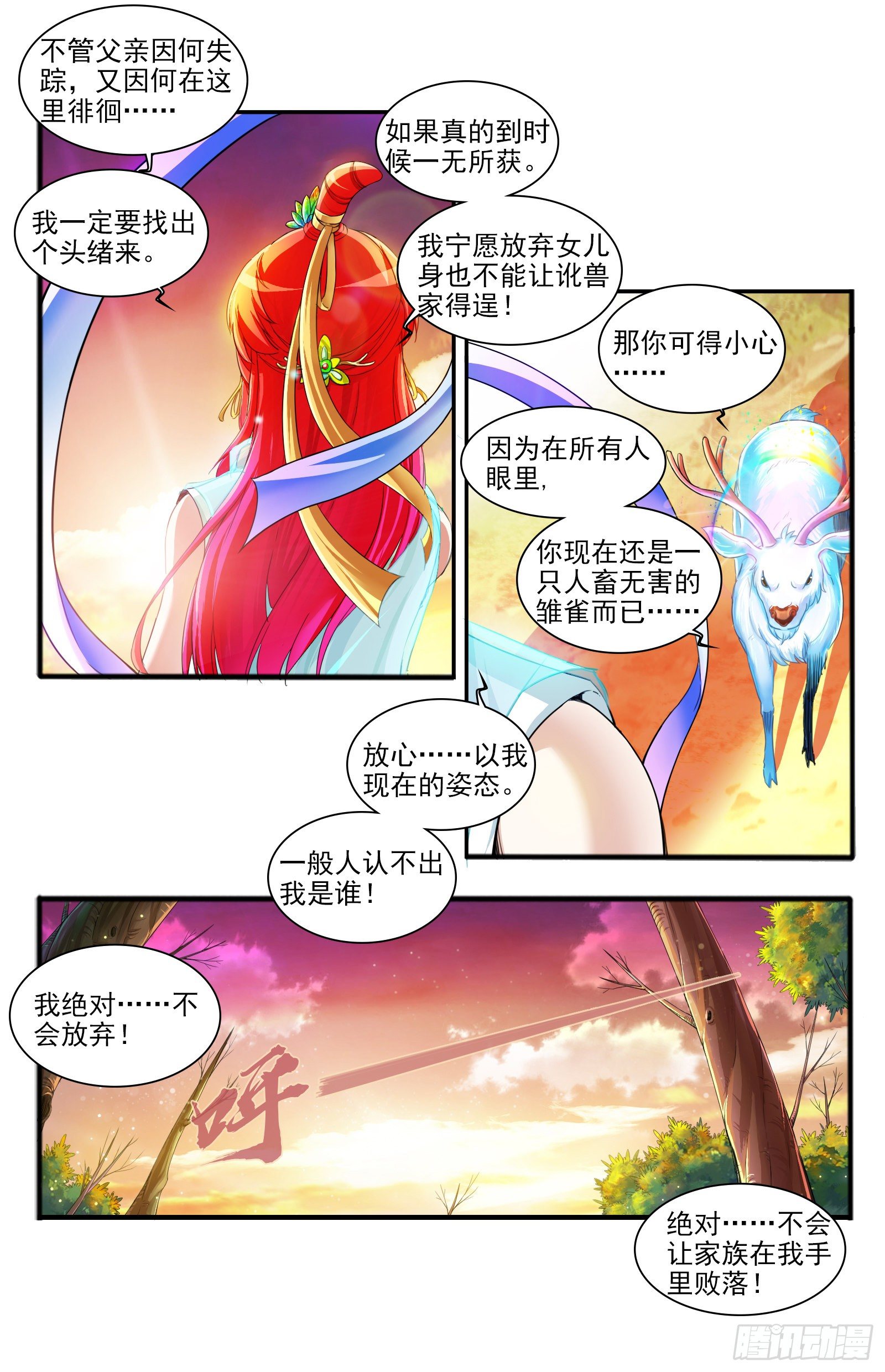 17.九色鹿家的少宗主9