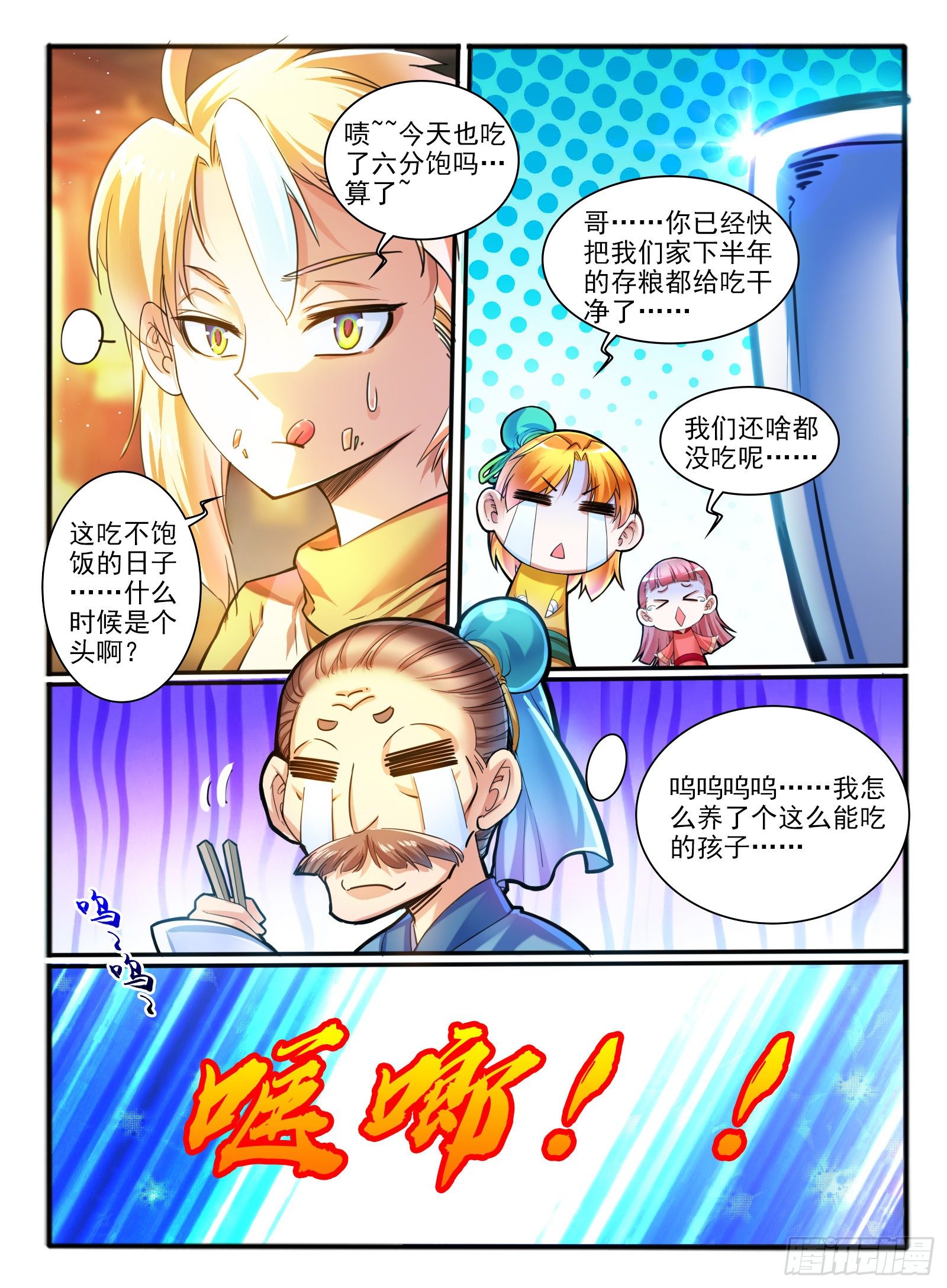 1.传说中的乌鸦嘴17