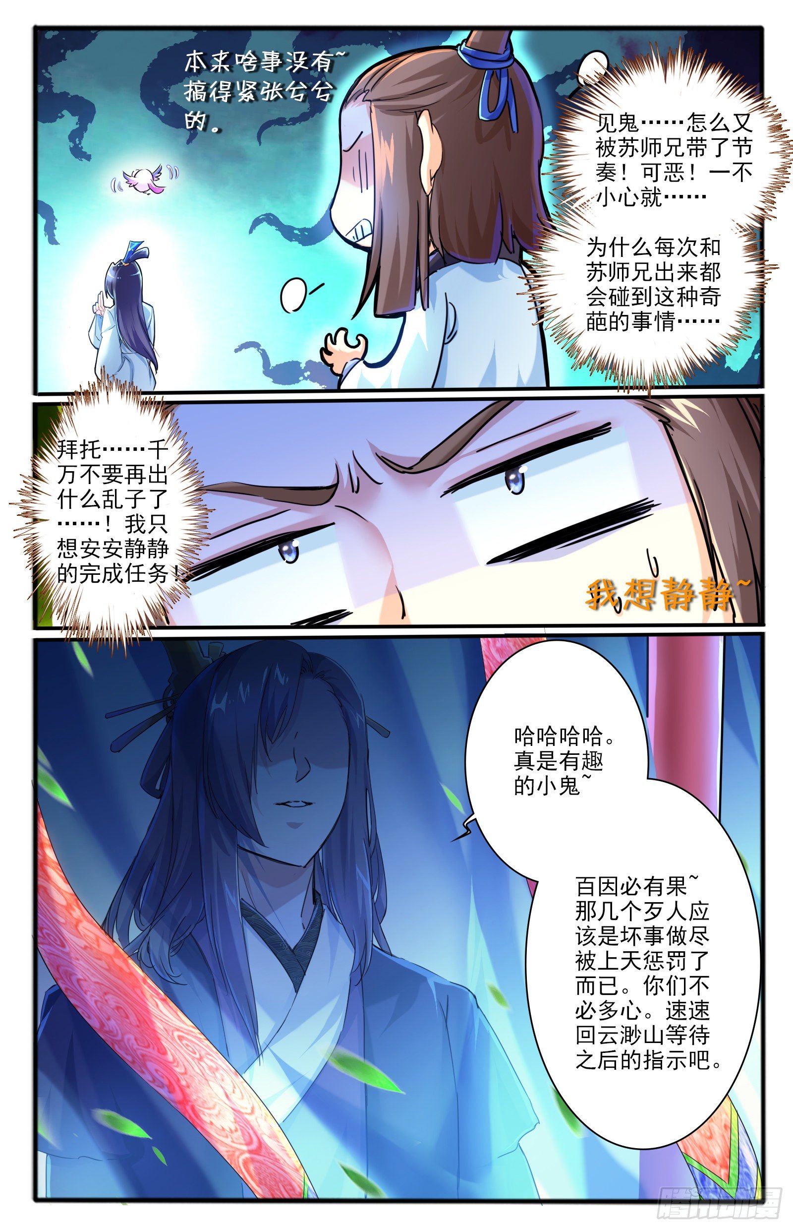 5.仙人的邂逅2
