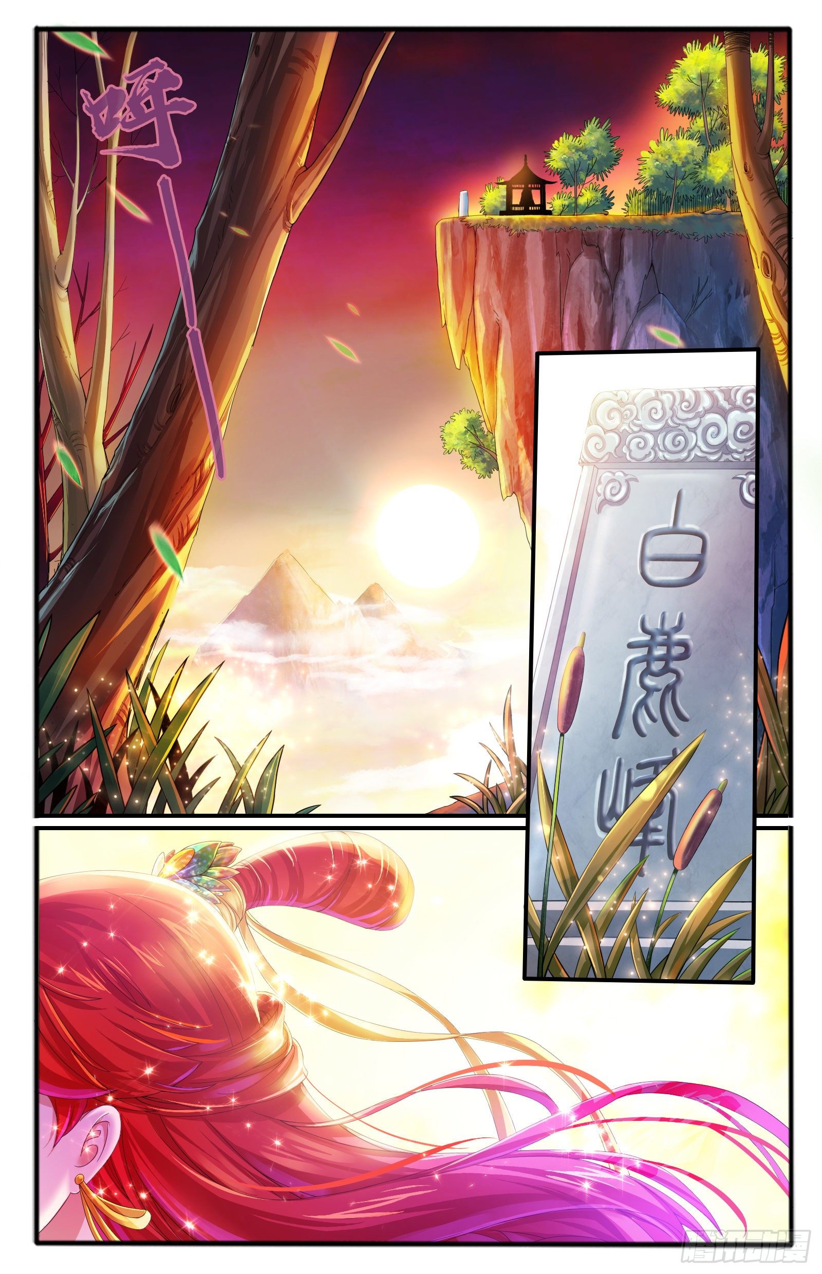 17.九色鹿家的少宗主3
