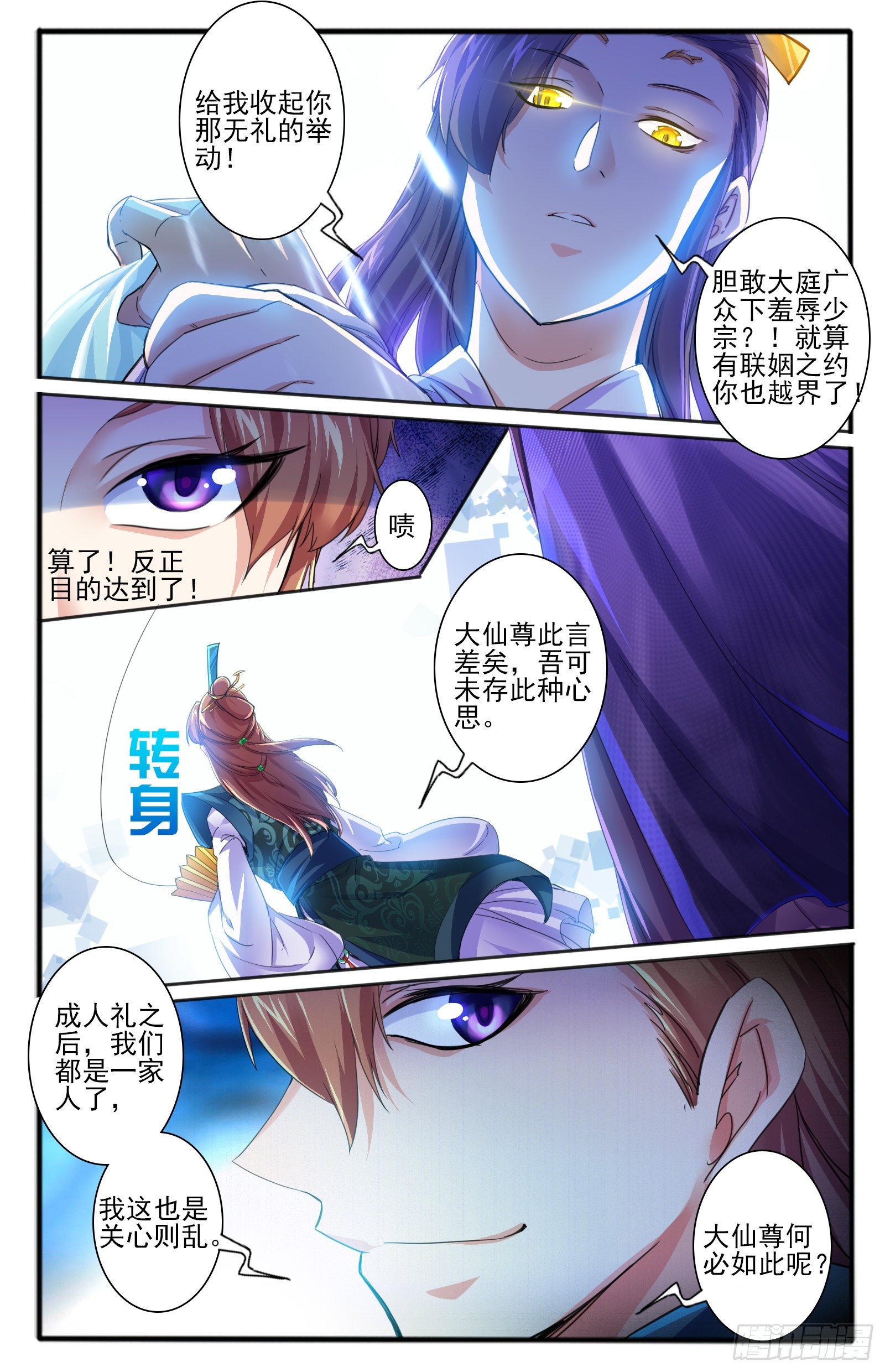 25.正殿逼宫15