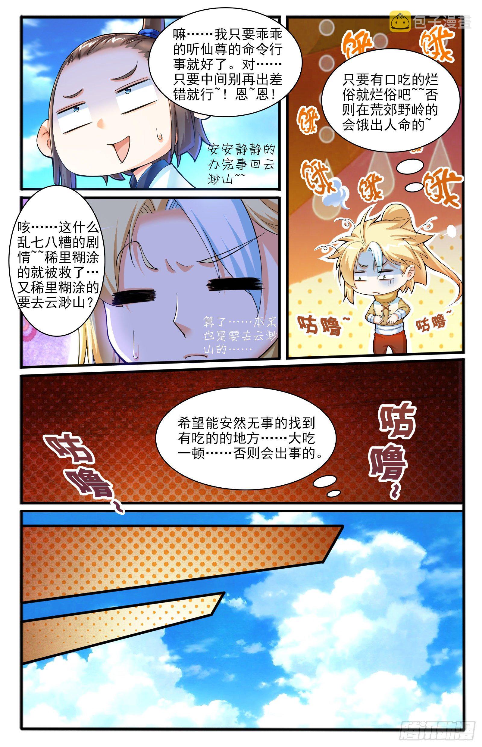 6.仙人的邂逅3