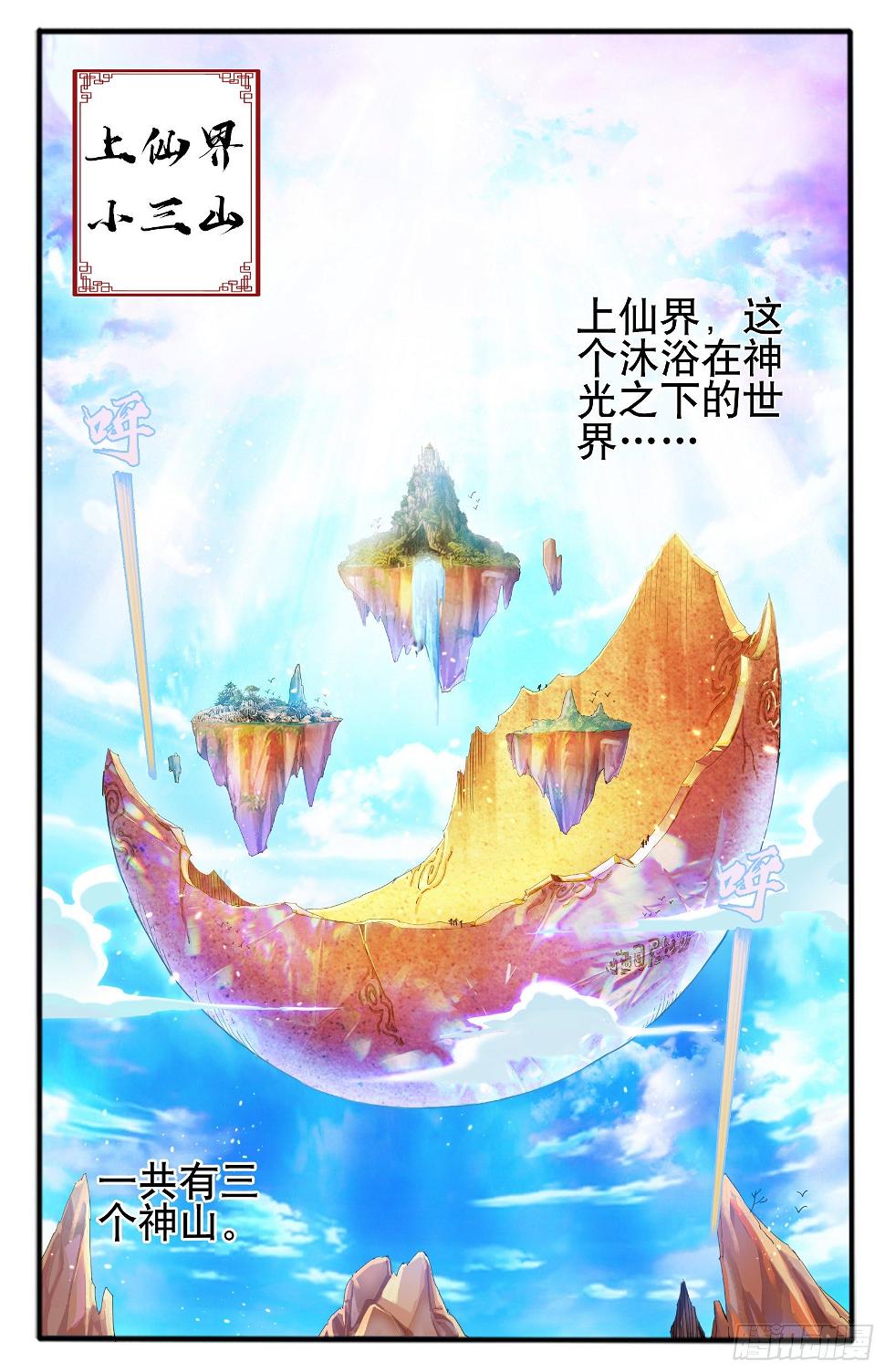 21.上仙界0