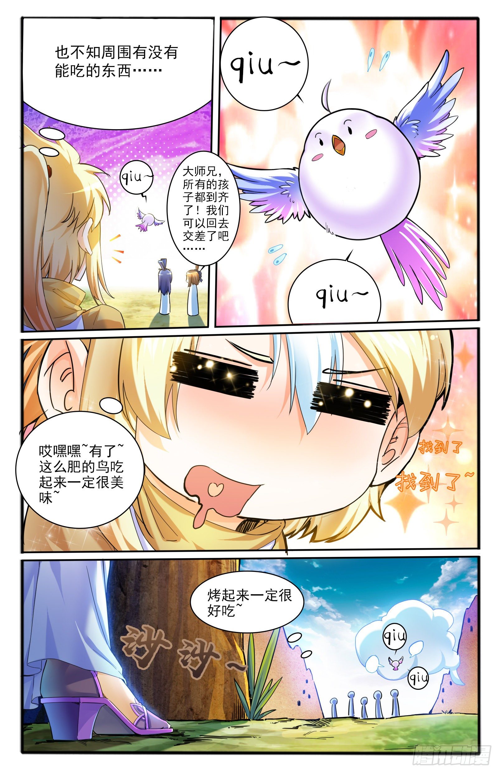 6.仙人的邂逅11