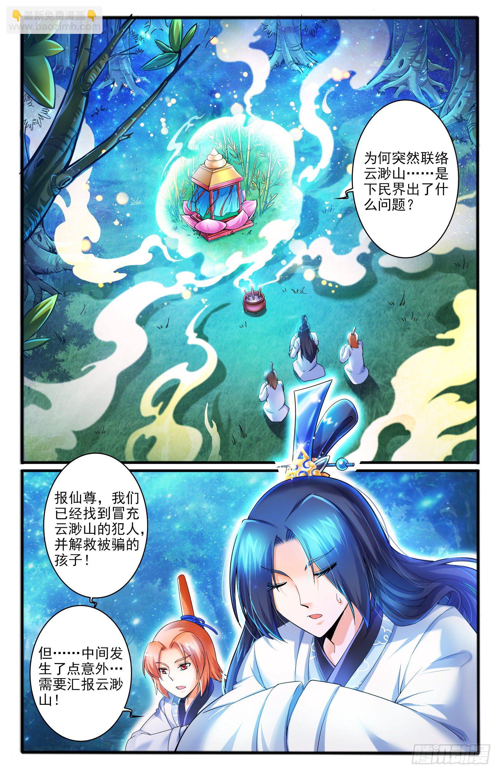 4.仙人的邂逅6