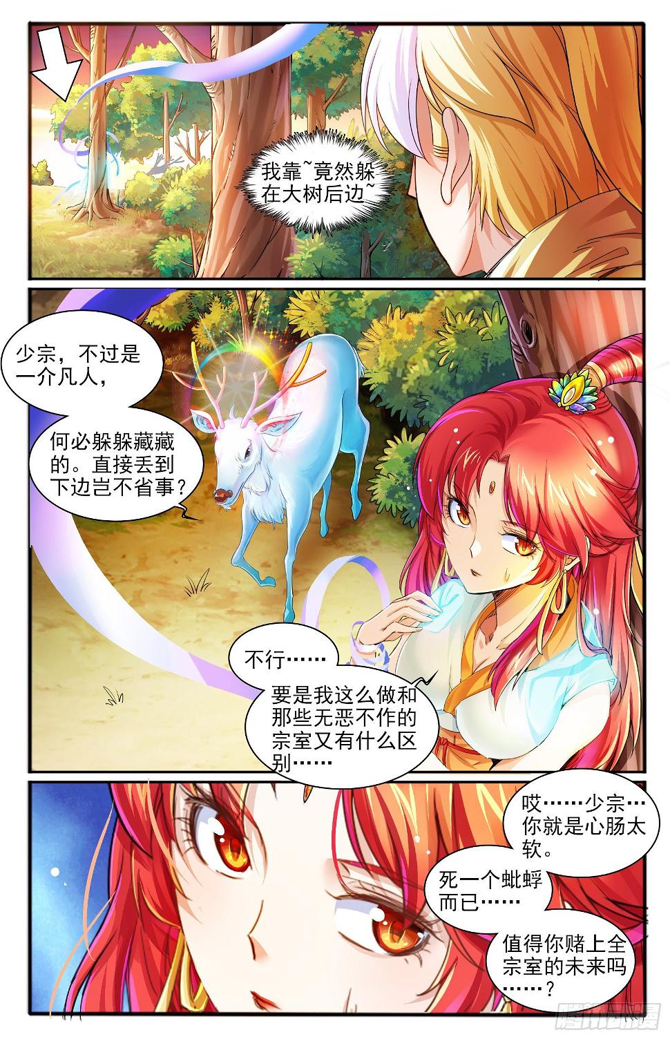 18.九色鹿家的少宗主14
