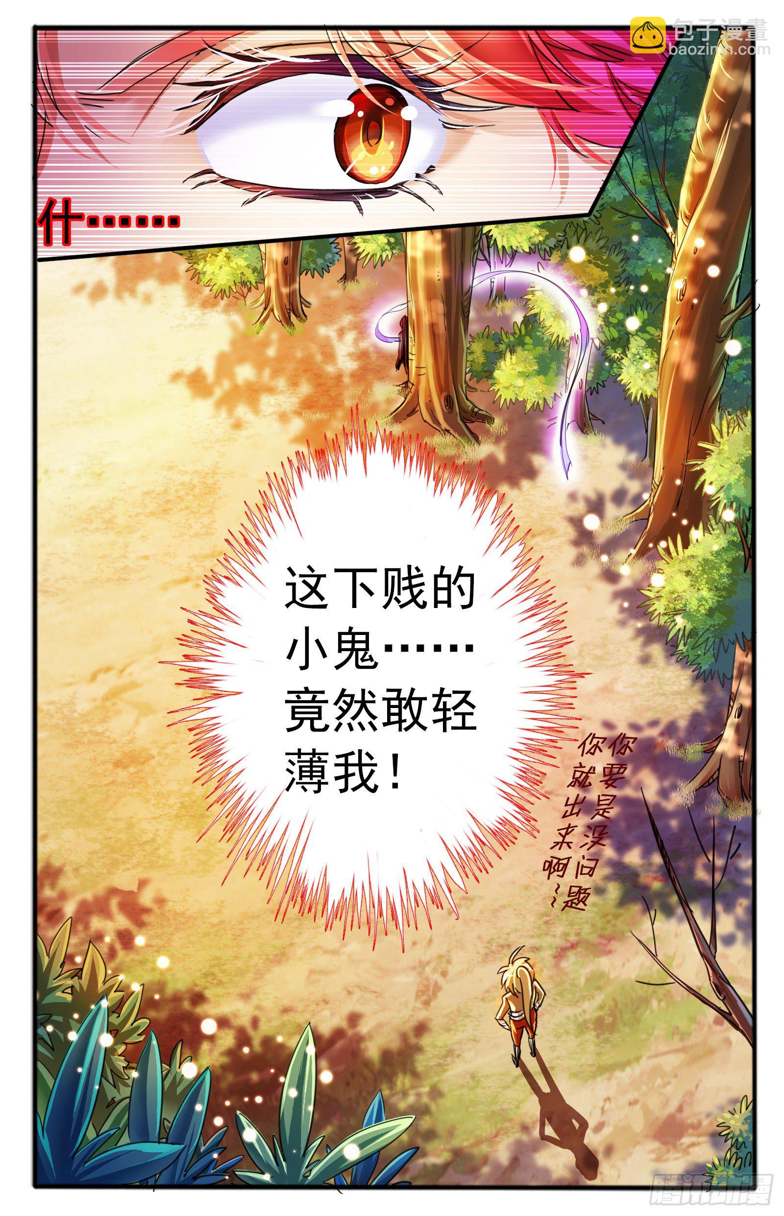 18.九色鹿家的少宗主16