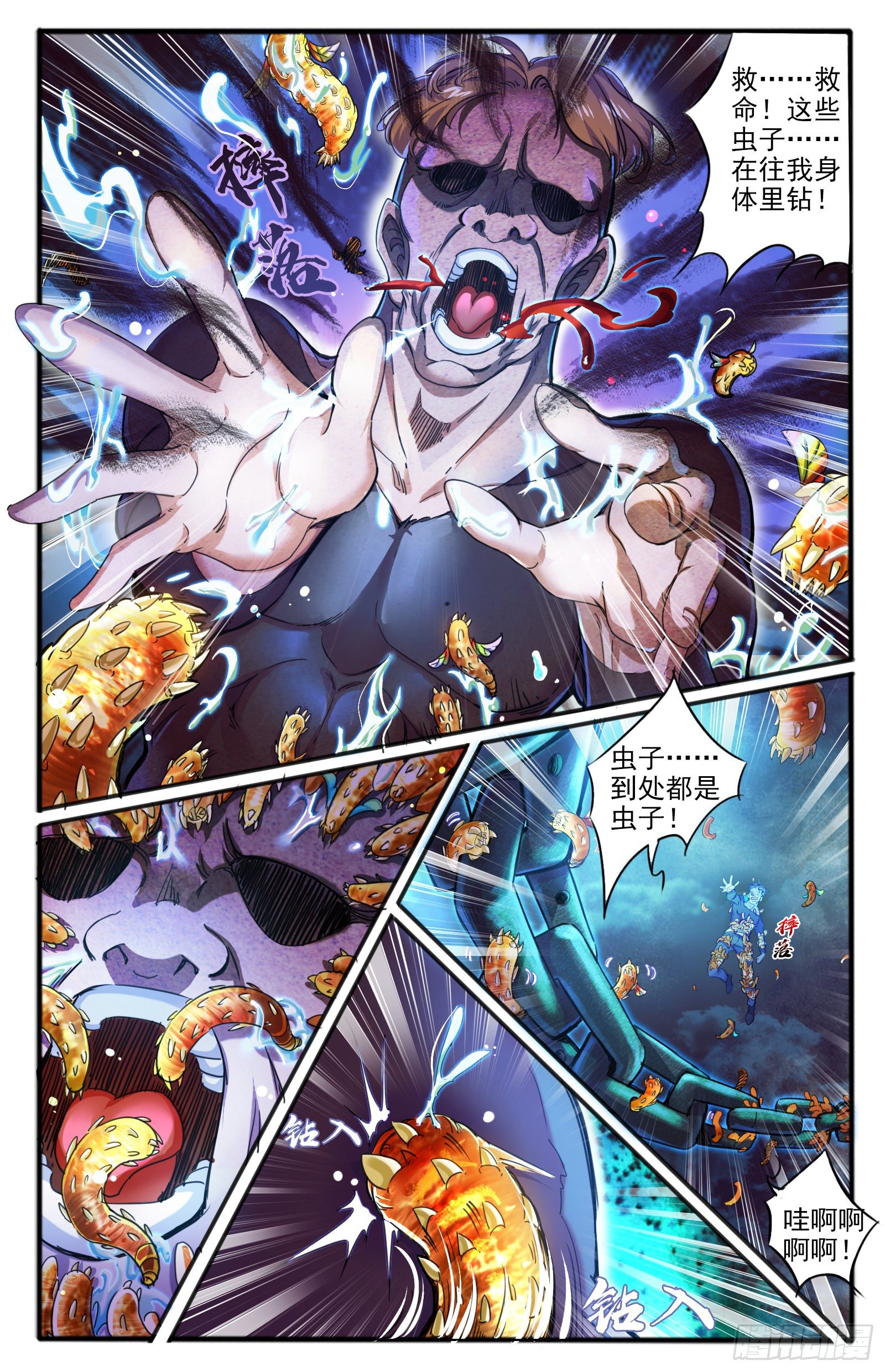 12.腐虫10