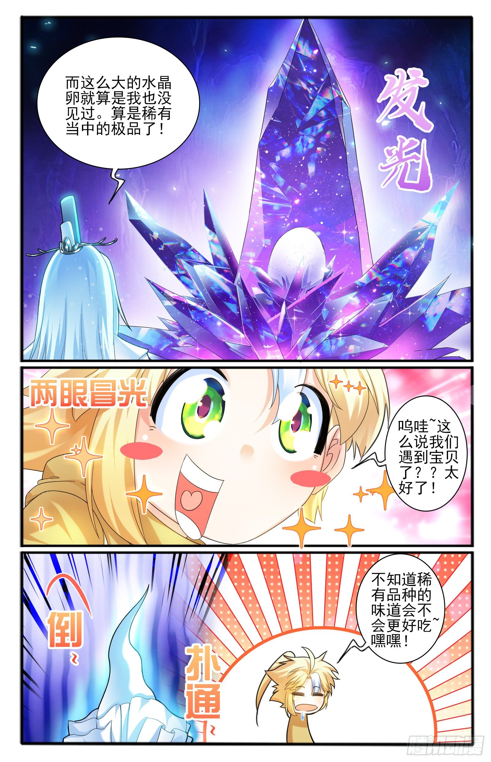 35.水晶卵12