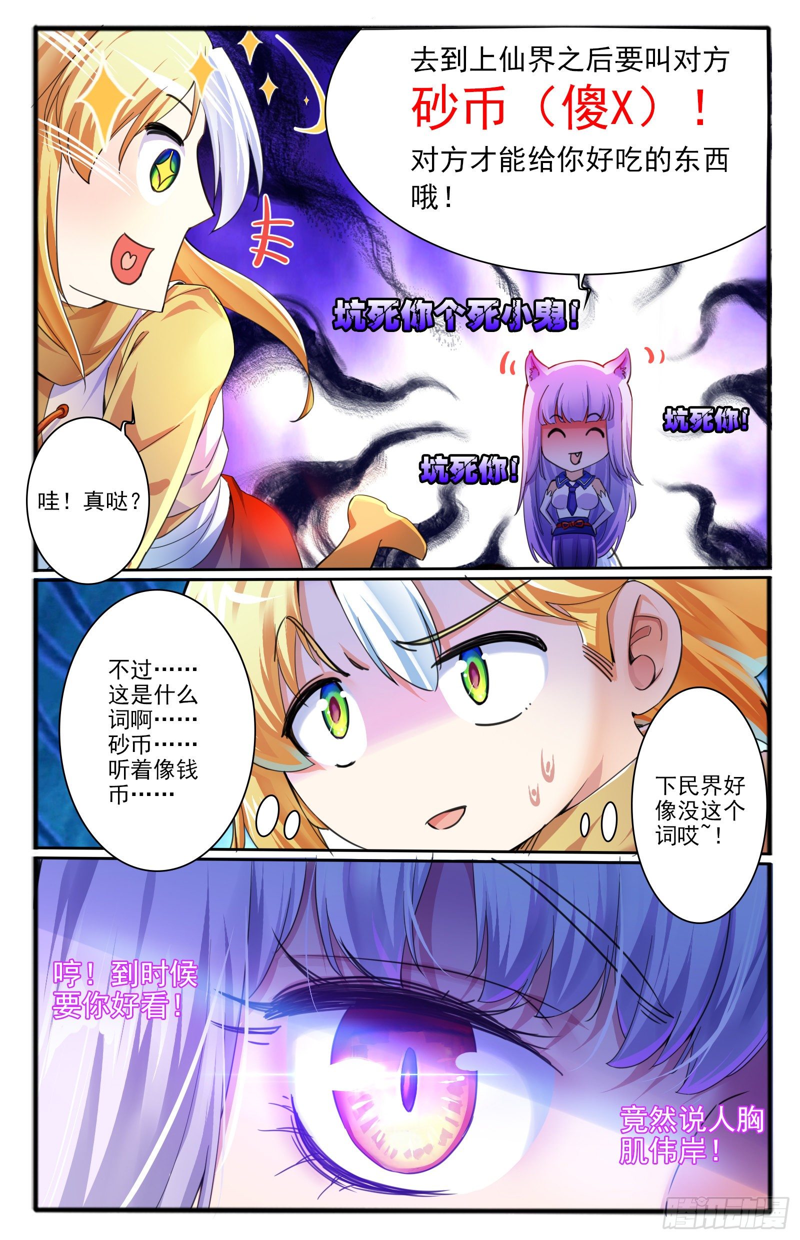 10.天界根须8