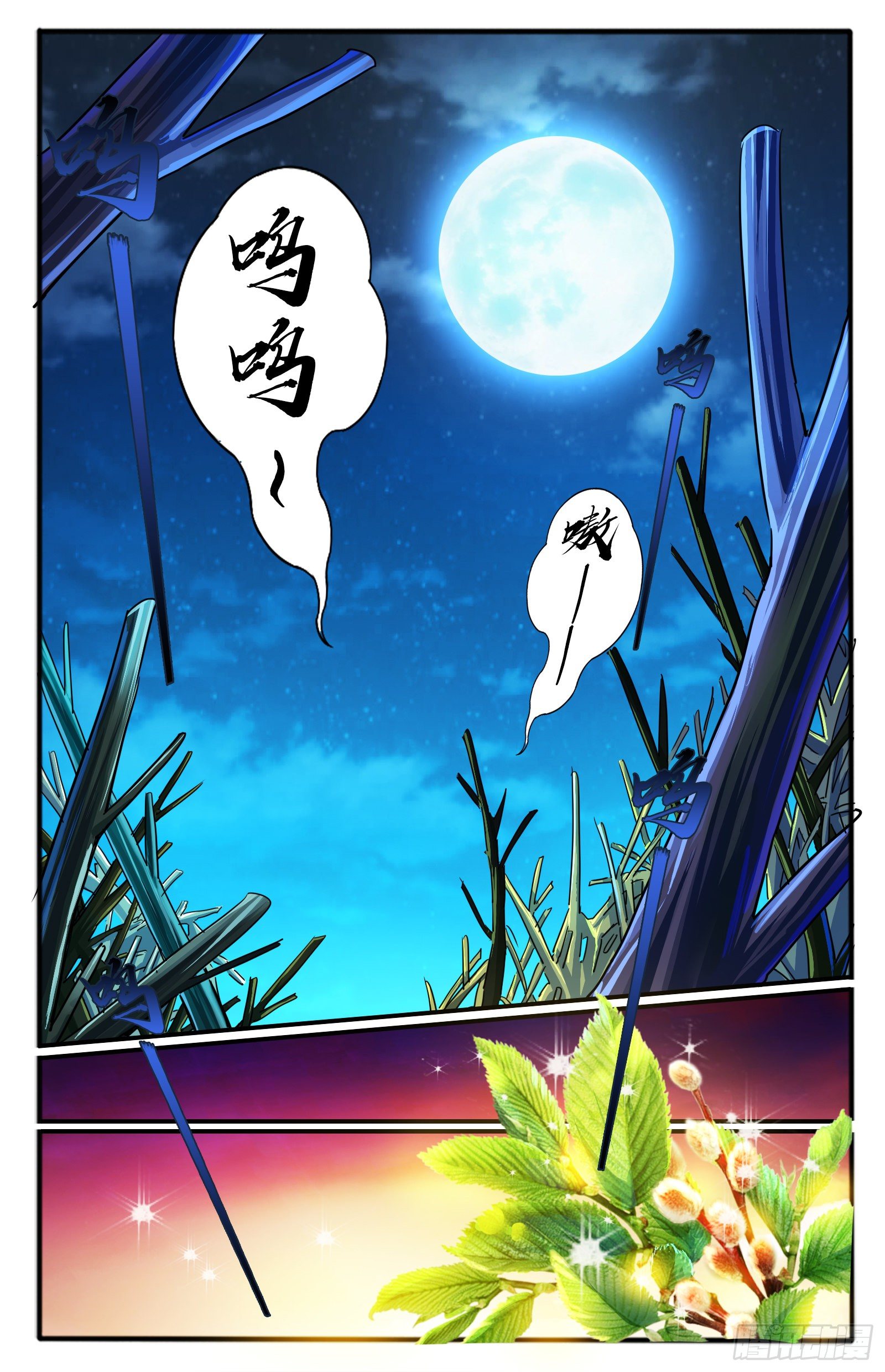 17.九色鹿家的少宗主2