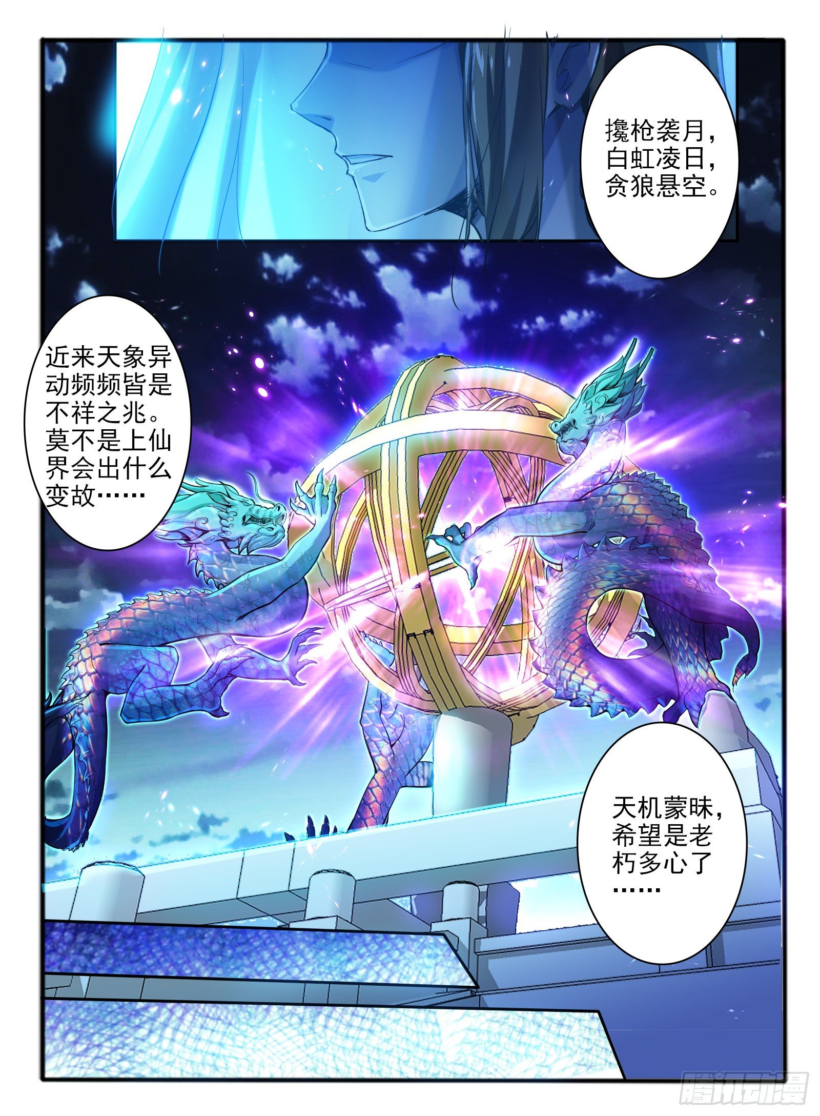 2.传说中的乌鸦嘴3